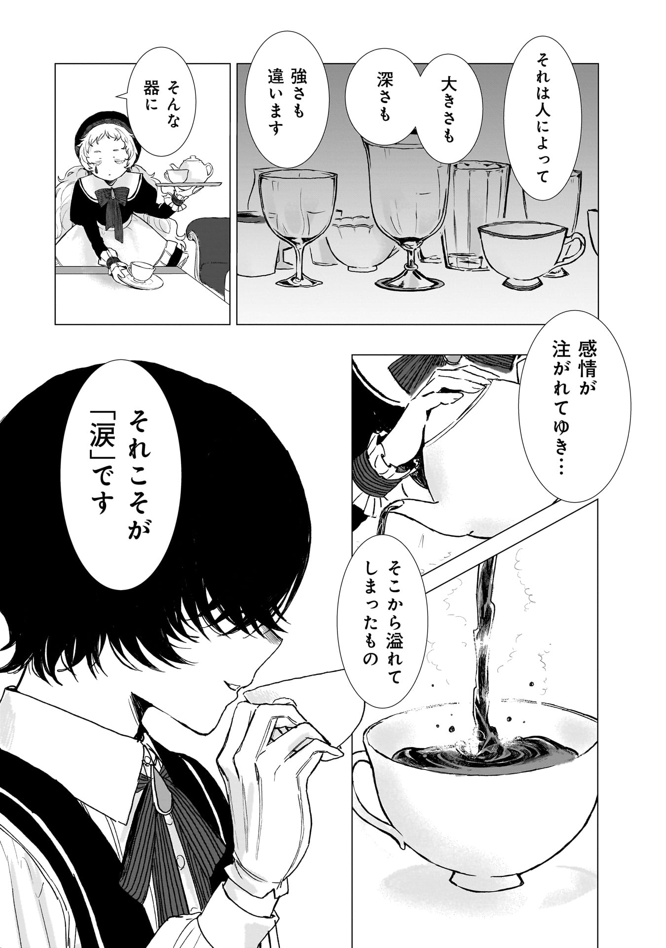 RUISHU NO YAKATA Chap 1 - Pic 10