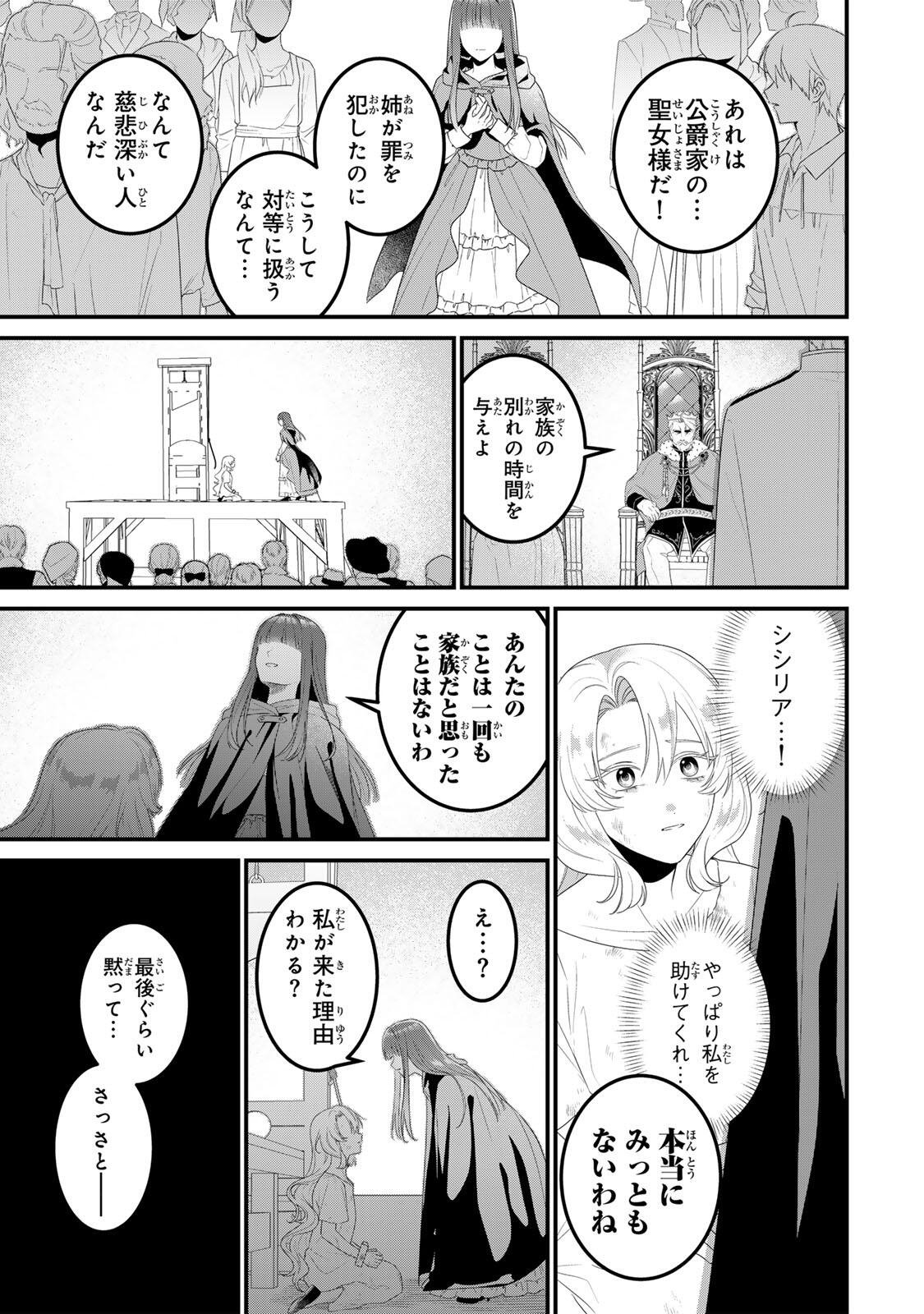 SHINIMODORI SEIJO WA DOKU KAZOKU TO KETSUBETSU SURU: MIRAI WO KAETARA, KYOUBOU OUJI SAMA NO DEKIAI GA MATTE MASHITA!? Chapter 1 page 23 - nihonkuni.com