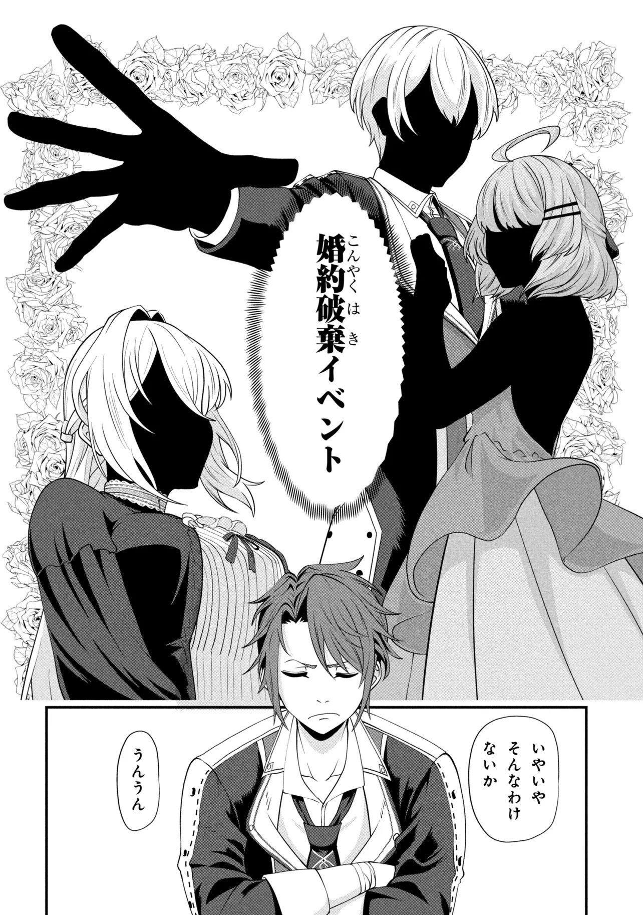 MOB NO ORE GA AKUYAKU REIJOU WO HIROTTA NDAGA ~GAME HONPEN MUSHI DE, SUKIKATTE TANOSHIMASU~ Chapter 1 page 16 - nihonkuni.com