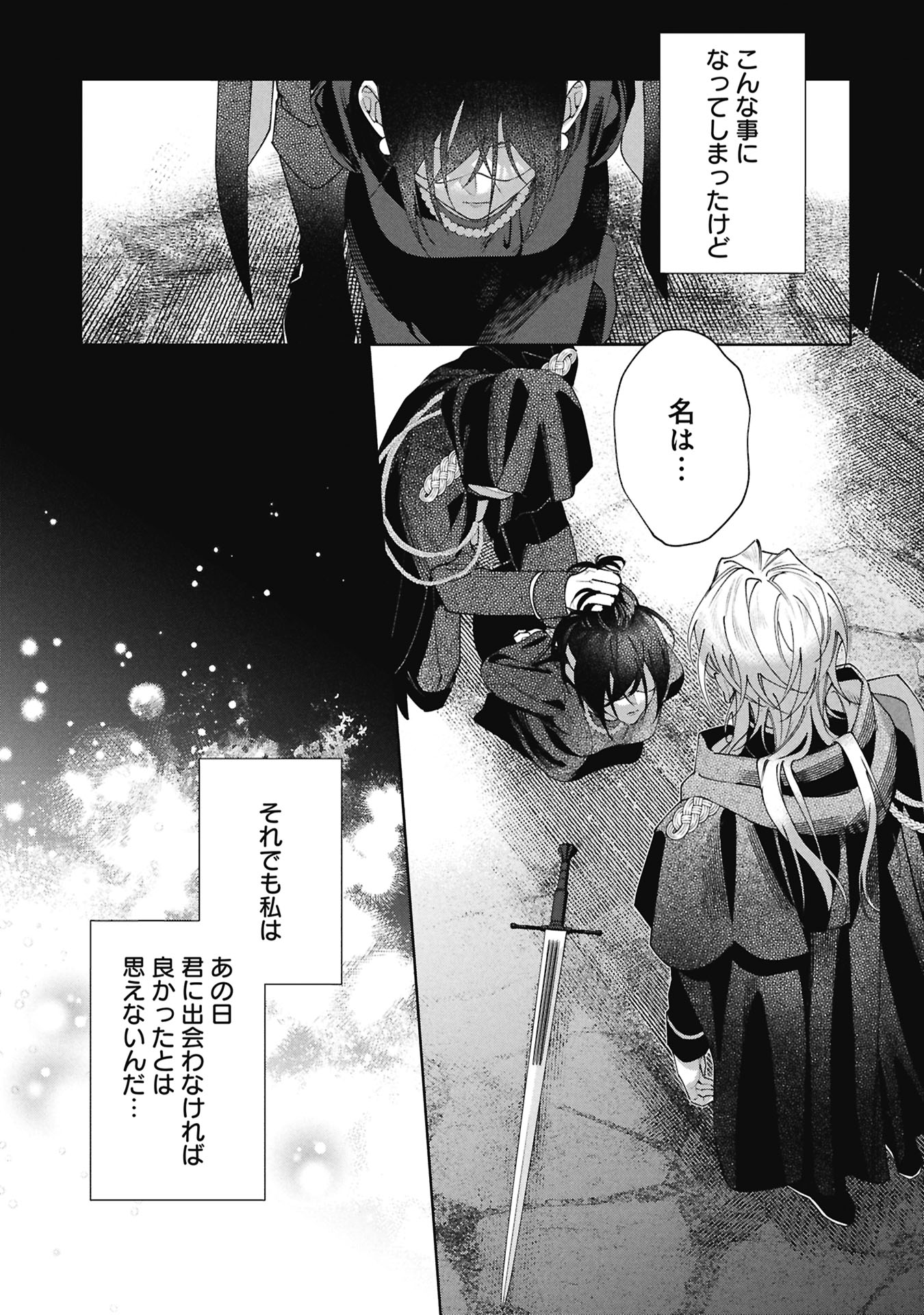 SEIJO NO, ISAN Chapter 1 page 13 - nihonkuni.com
