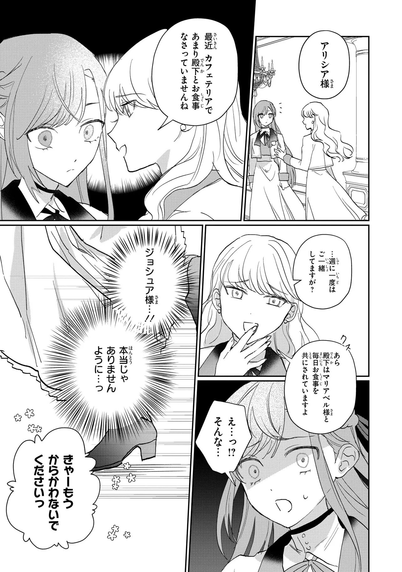 MAHOU NO KAGAMI: YARARE PPANASHI NO KIYOWA REIJOU GA GAMAN WO YAMETA TOKI, HANGEKI WO KAISHI SHIMASU Chap 1 - Pic 16
