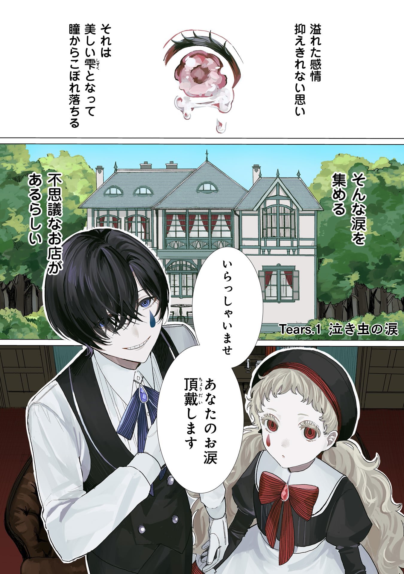 RUISHU NO YAKATA Chap 1 - Pic 1
