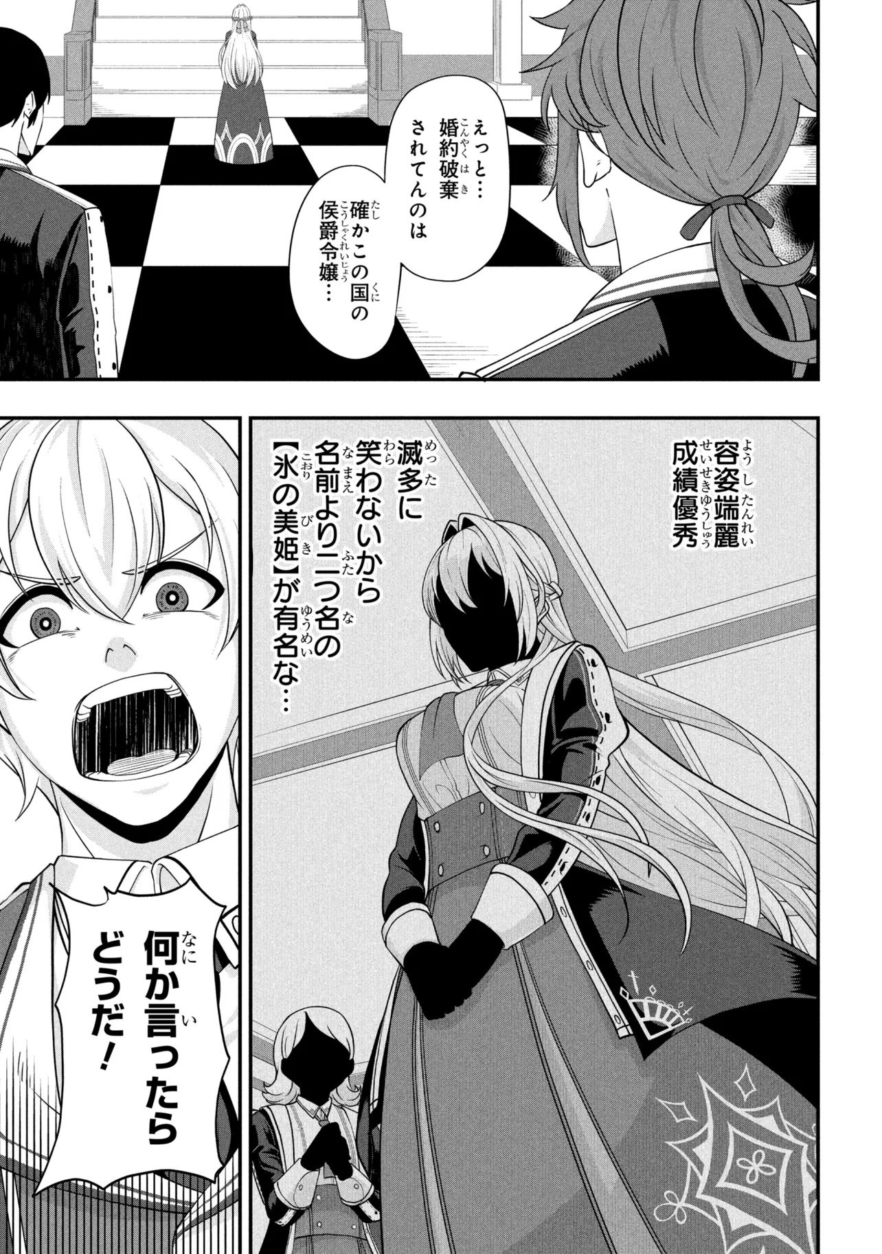 MOB NO ORE GA AKUYAKU REIJOU WO HIROTTA NDAGA ~GAME HONPEN MUSHI DE, SUKIKATTE TANOSHIMASU~ Chapter 1 page 17 - nihonkuni.com