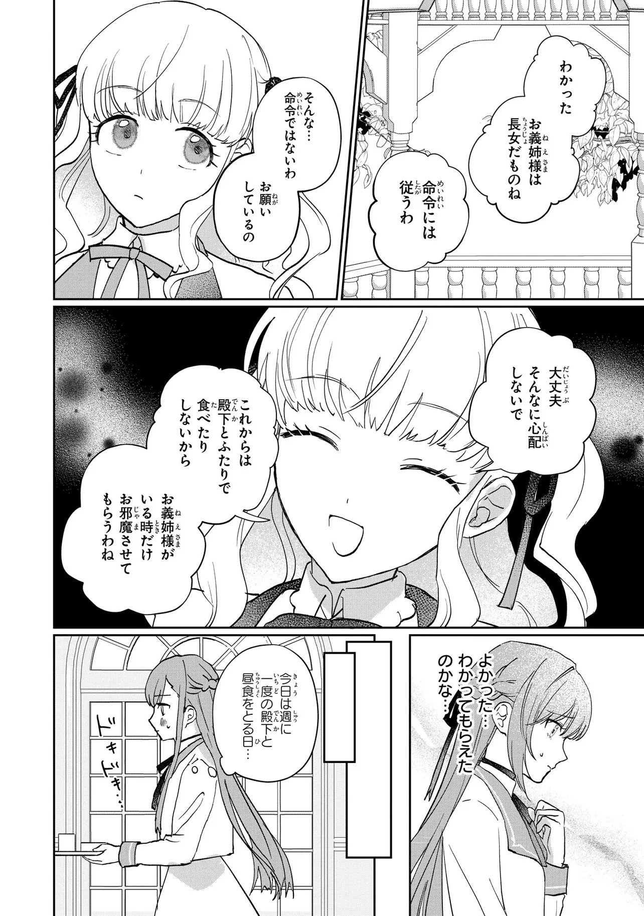 MAHOU NO KAGAMI: YARARE PPANASHI NO KIYOWA REIJOU GA GAMAN WO YAMETA TOKI, HANGEKI WO KAISHI SHIMASU Chap 1 - Pic 21