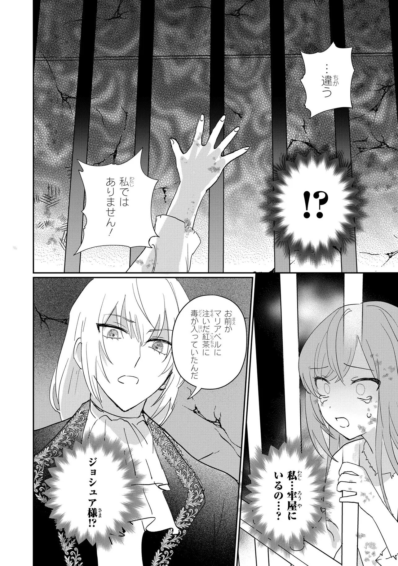 MAHOU NO KAGAMI: YARARE PPANASHI NO KIYOWA REIJOU GA GAMAN WO YAMETA TOKI, HANGEKI WO KAISHI SHIMASU Chap 1 - Pic 37