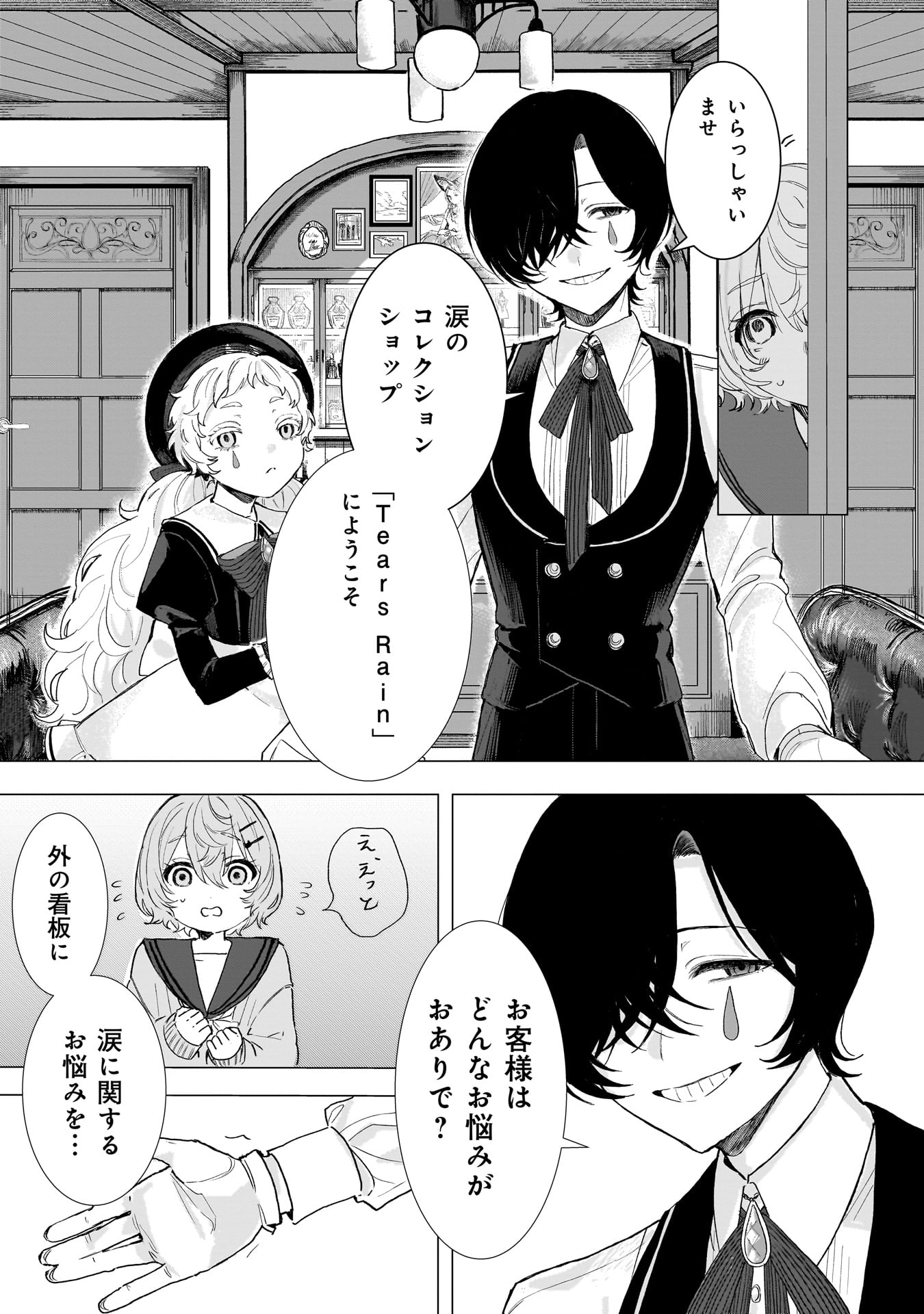 RUISHU NO YAKATA Chap 1 - Pic 7