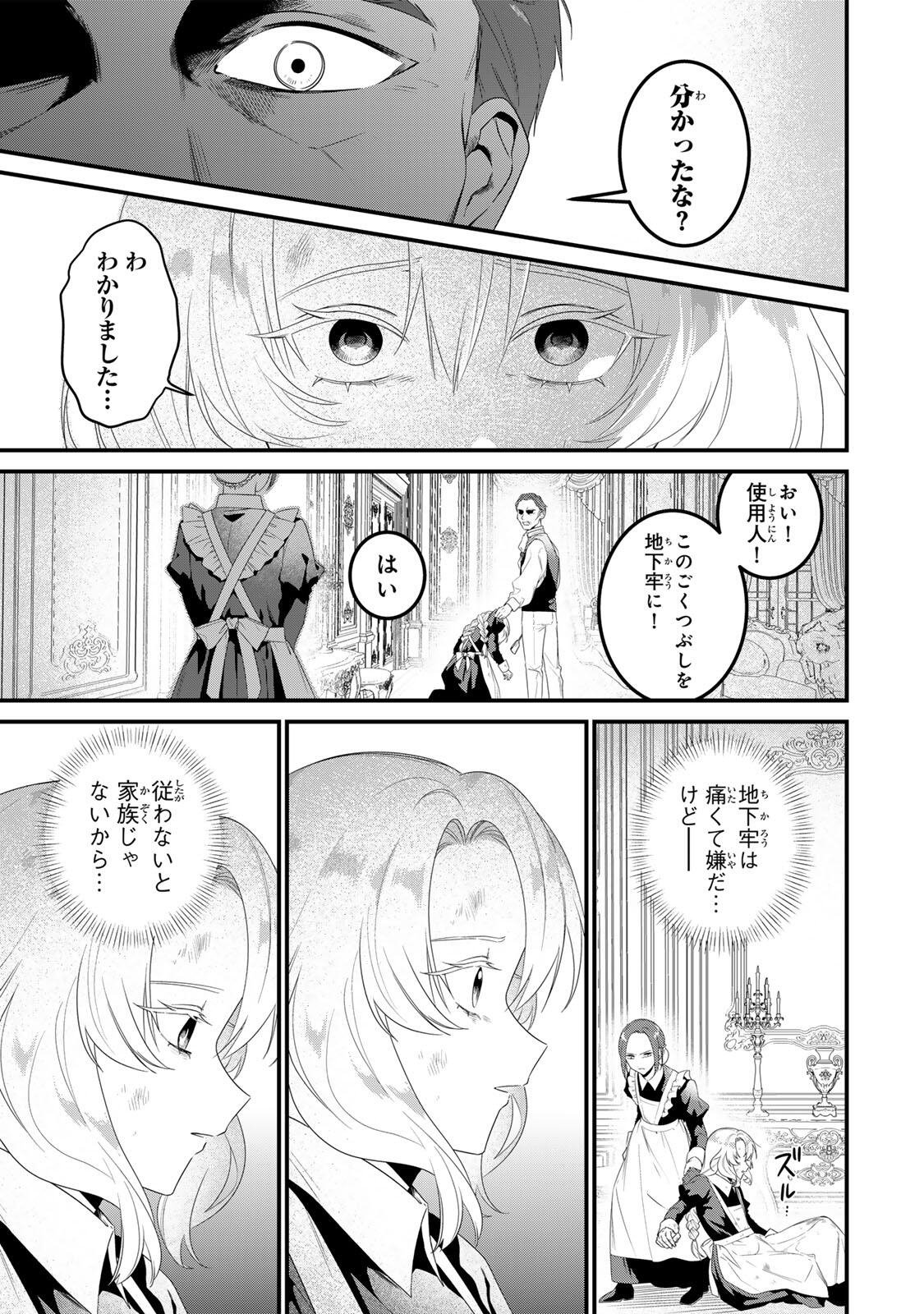 SHINIMODORI SEIJO WA DOKU KAZOKU TO KETSUBETSU SURU: MIRAI WO KAETARA, KYOUBOU OUJI SAMA NO DEKIAI GA MATTE MASHITA!? Chapter 1 page 9 - nihonkuni.com