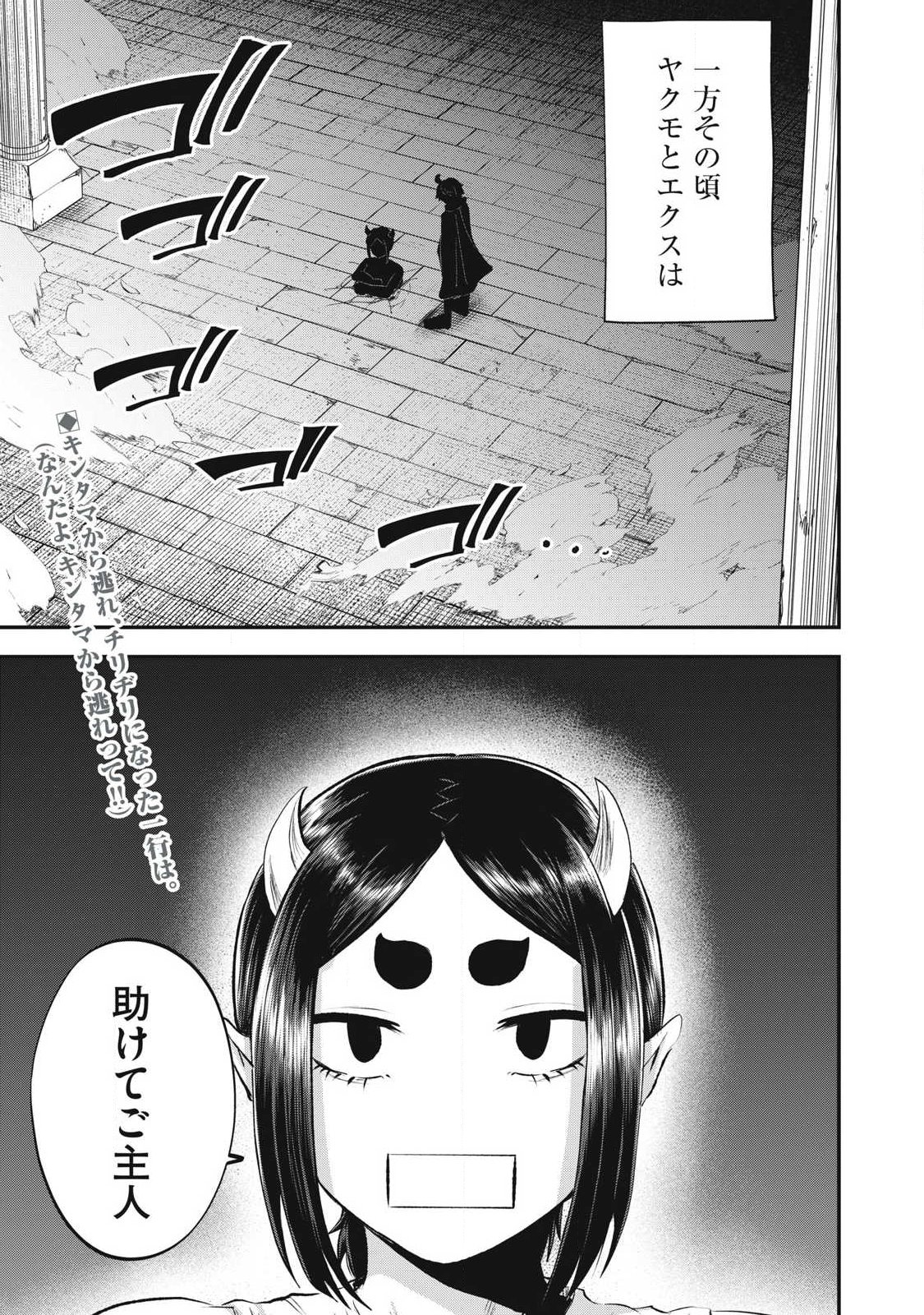 SEIJUN ECSTASY - ×× SHINAI TO DERARENAI HEYA DE MAZOKU WO BUU TAOSHIMASU - RAW Chapter 32 page 1 - nihonkuni.com