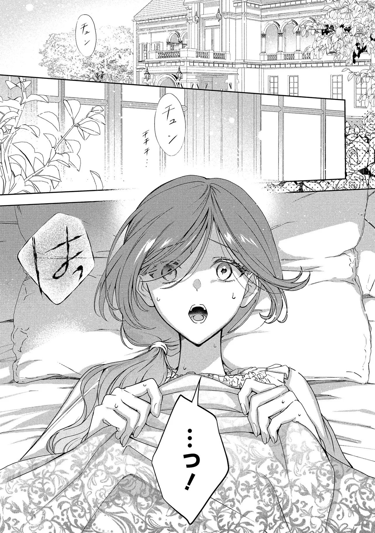 SAKUSHU SARETA WATASHI WA OTTO MO SHINYUU MO SUTERU KOTO NI SHIMASHITA Chapter 1 page 5 - nihonkuni.com