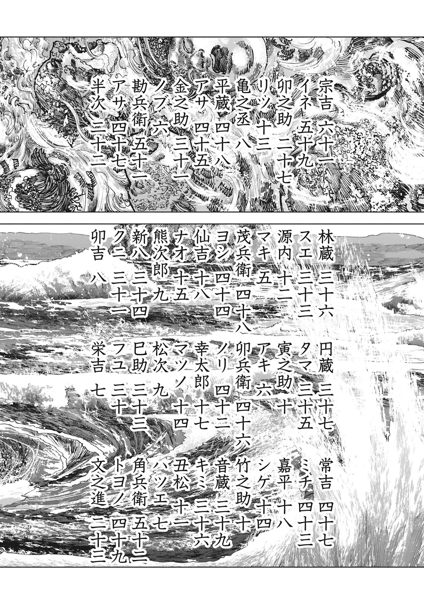 FUMIE Chapter 0 page 70 - nihonkuni.com