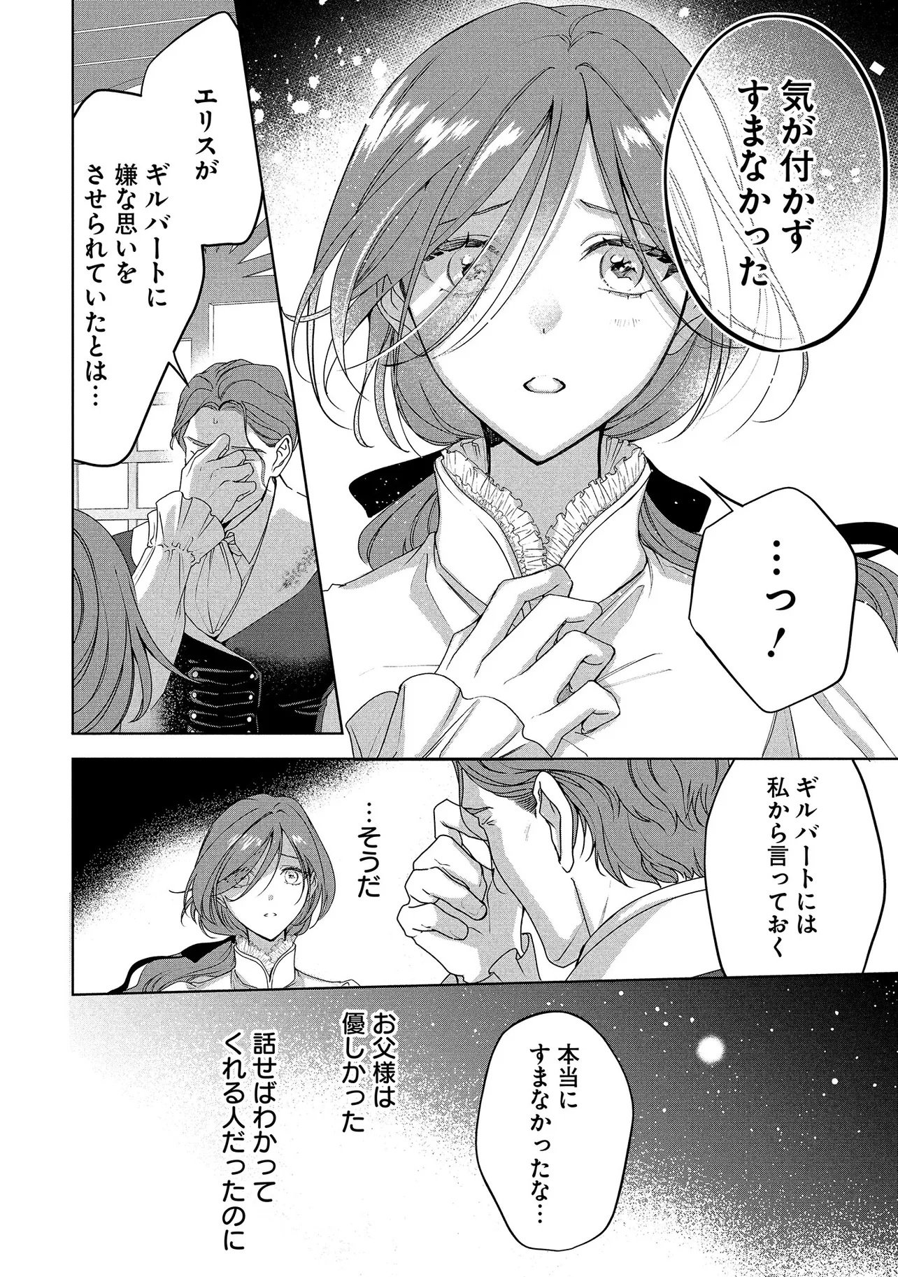 SAKUSHU SARETA WATASHI WA OTTO MO SHINYUU MO SUTERU KOTO NI SHIMASHITA Chapter 1 page 34 - nihonkuni.com