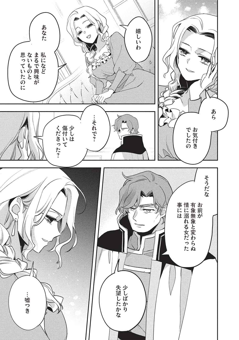 WORTENIA SENKI - RAW Chapter 62 page 13 - nihonkuni.com