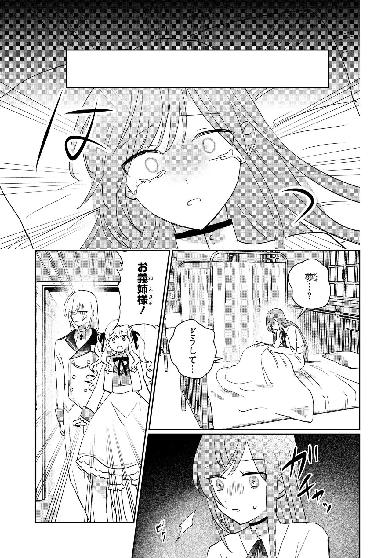 MAHOU NO KAGAMI: YARARE PPANASHI NO KIYOWA REIJOU GA GAMAN WO YAMETA TOKI, HANGEKI WO KAISHI SHIMASU Chap 1 - Pic 40