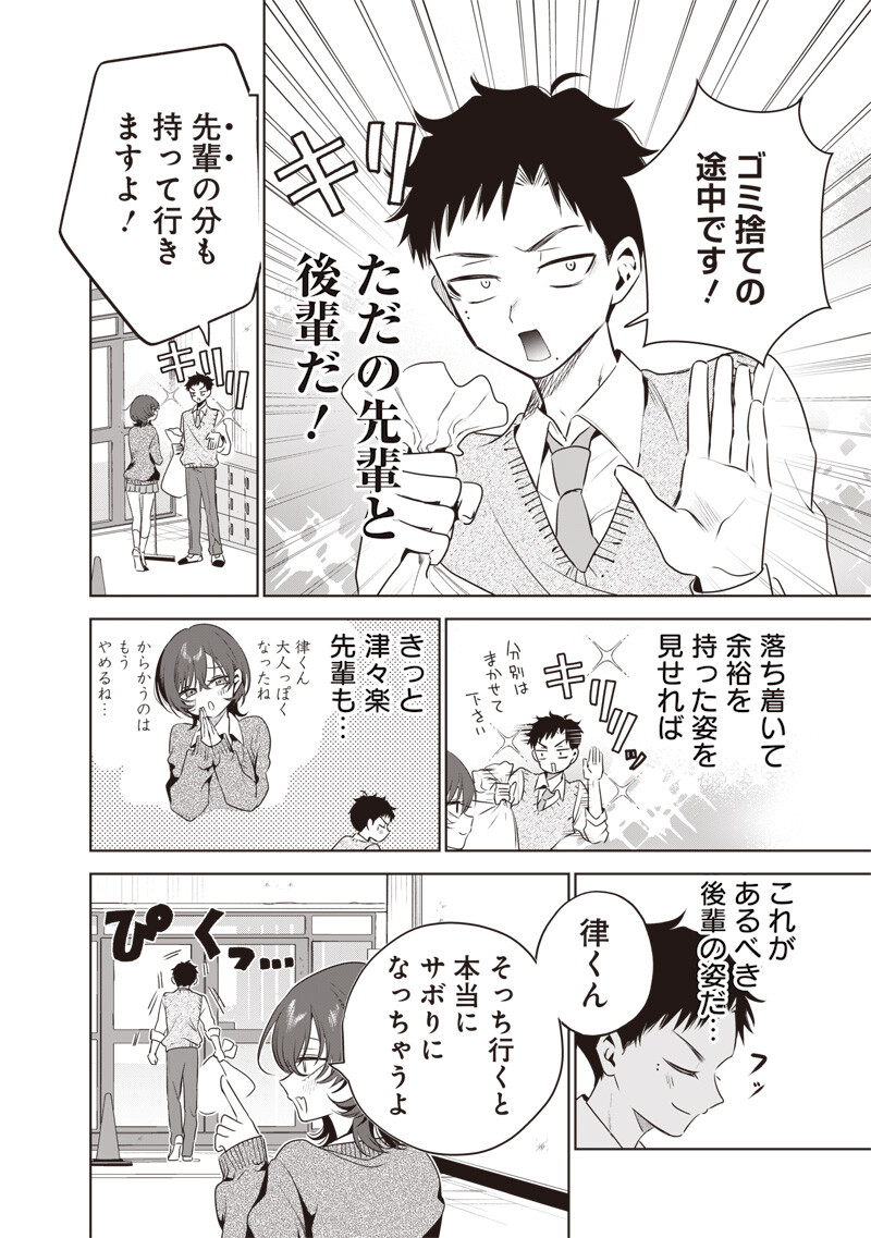 TSUZURA SENPAI WA MOTO KANO DAKARA Chapter 4 page 6 - nihonkuni.com