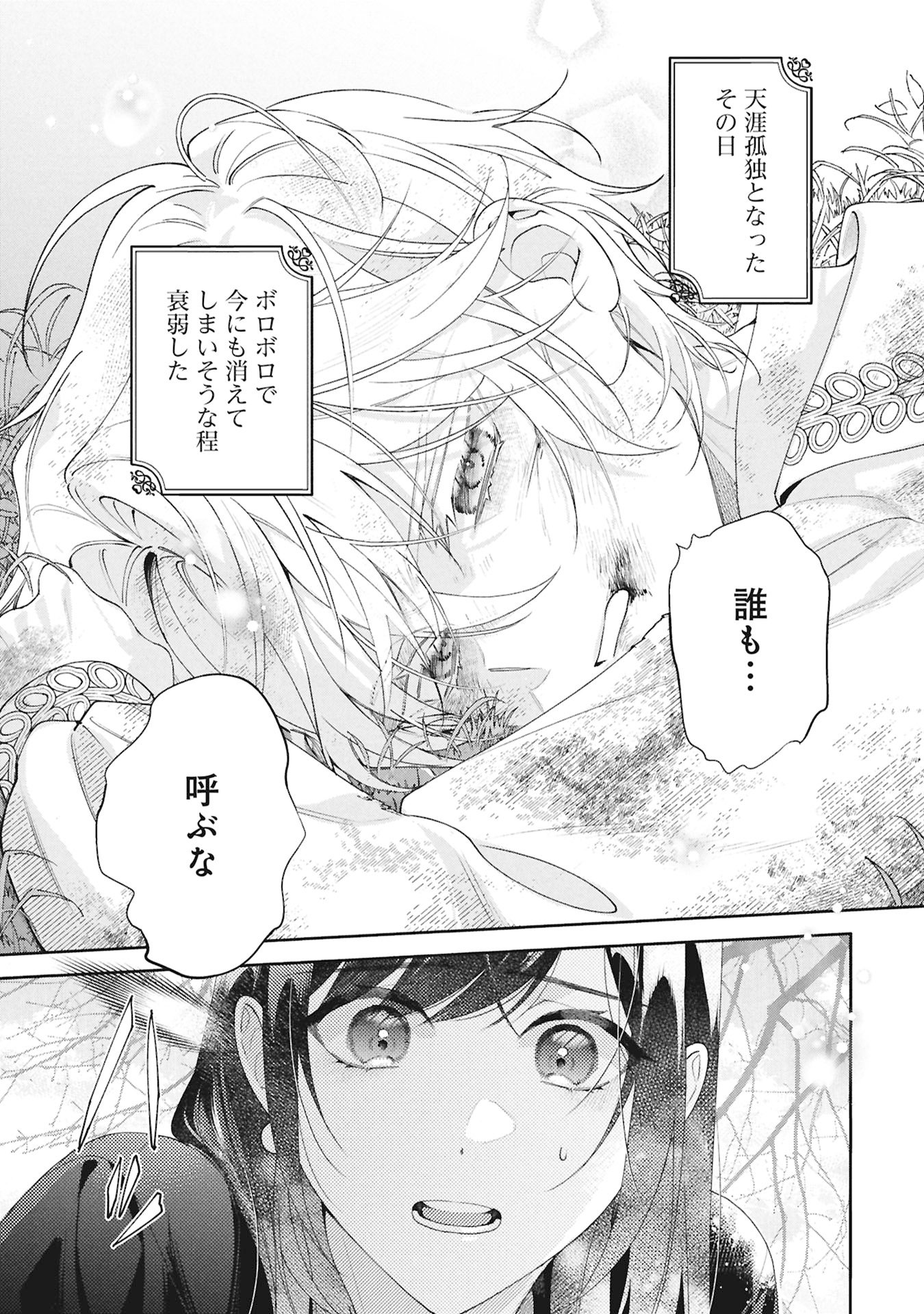 SEIJO NO, ISAN Chapter 1 page 47 - nihonkuni.com