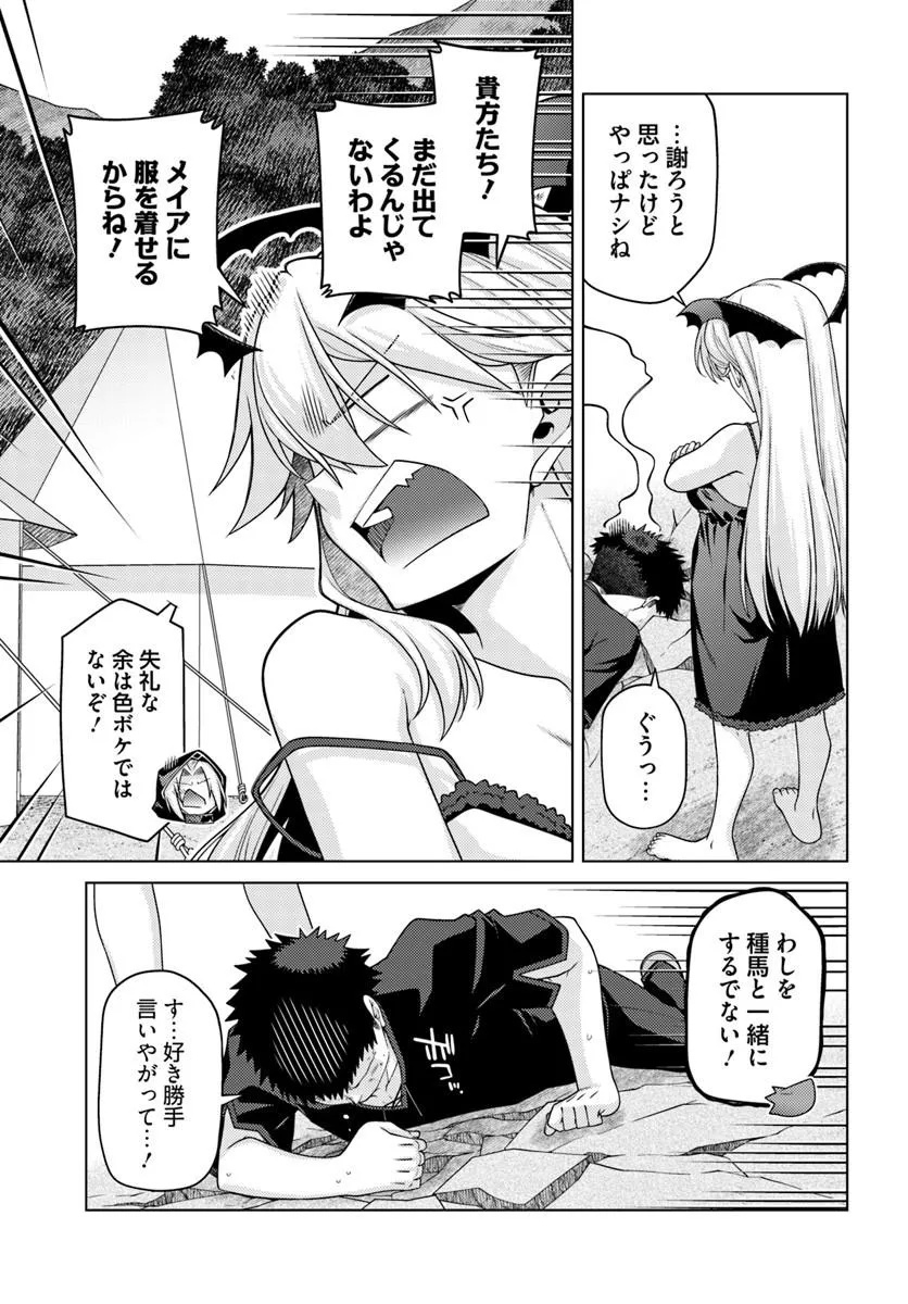 Hanitora! Shoukan Yuusha o Hameru Honey Trap Houimou Chap 33 - Pic 7