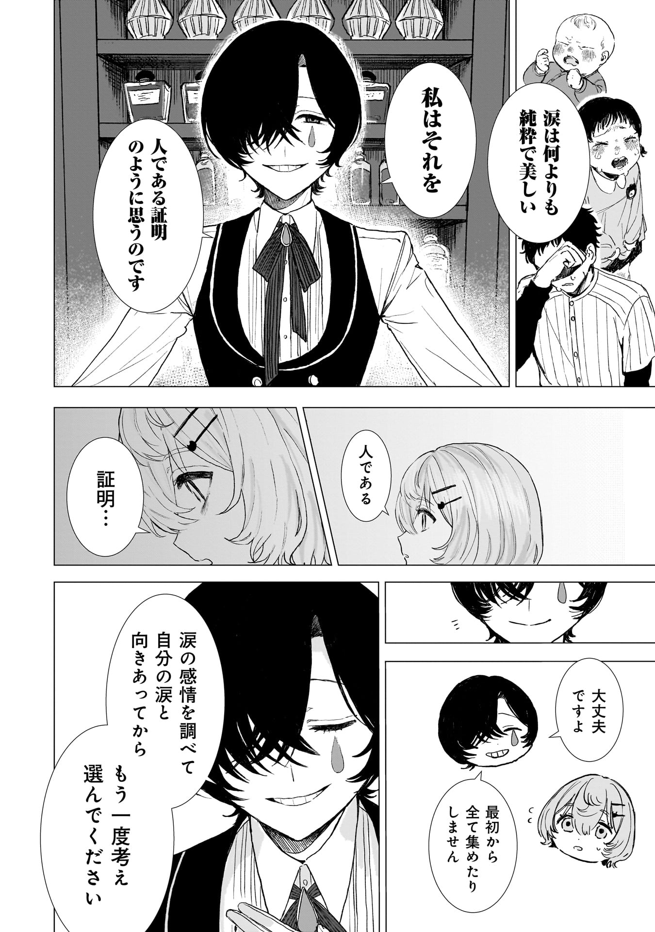 RUISHU NO YAKATA Chap 1 - Pic 20
