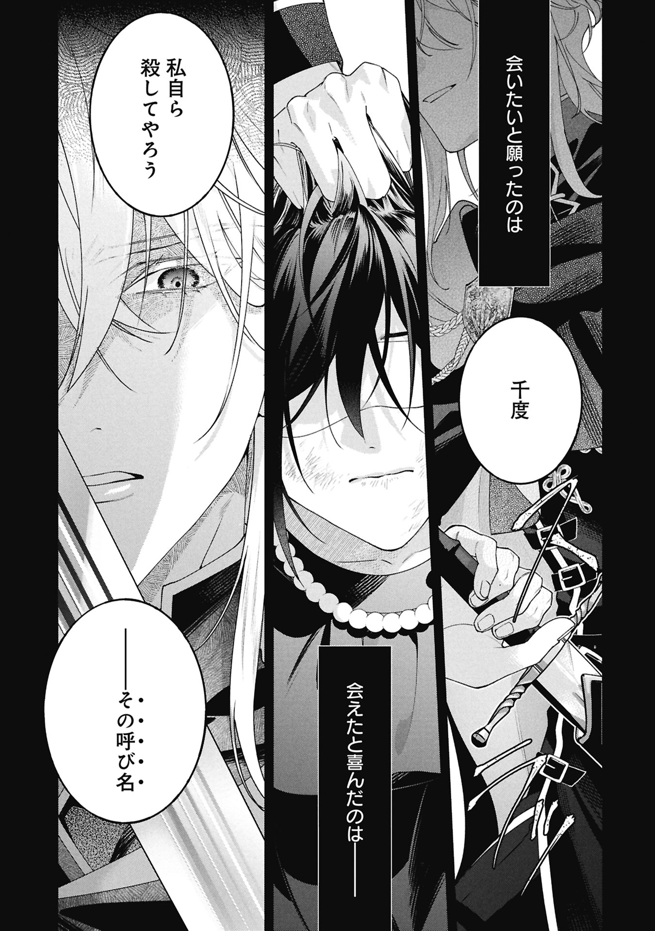 SEIJO NO, ISAN Chapter 1 page 7 - nihonkuni.com