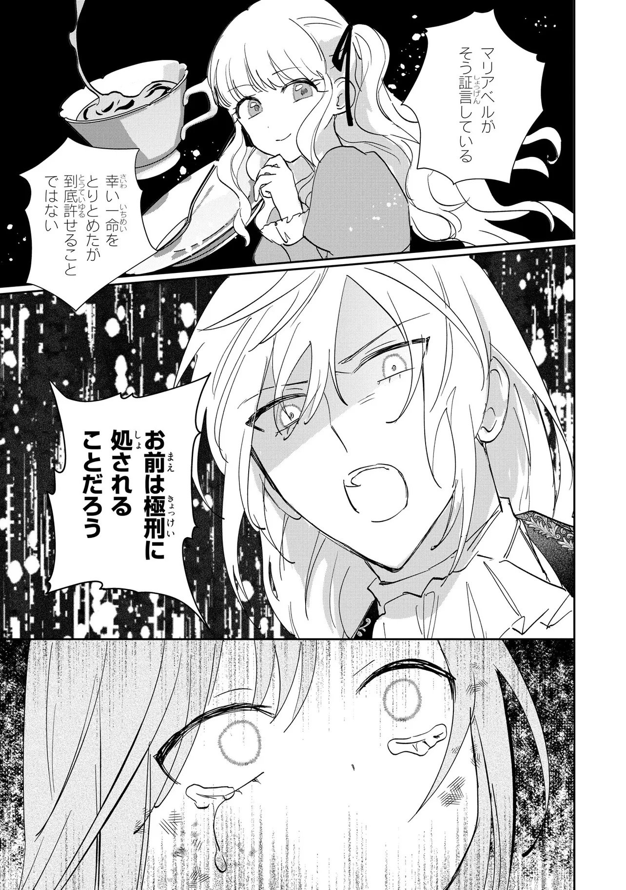 MAHOU NO KAGAMI: YARARE PPANASHI NO KIYOWA REIJOU GA GAMAN WO YAMETA TOKI, HANGEKI WO KAISHI SHIMASU Chap 1 - Pic 38