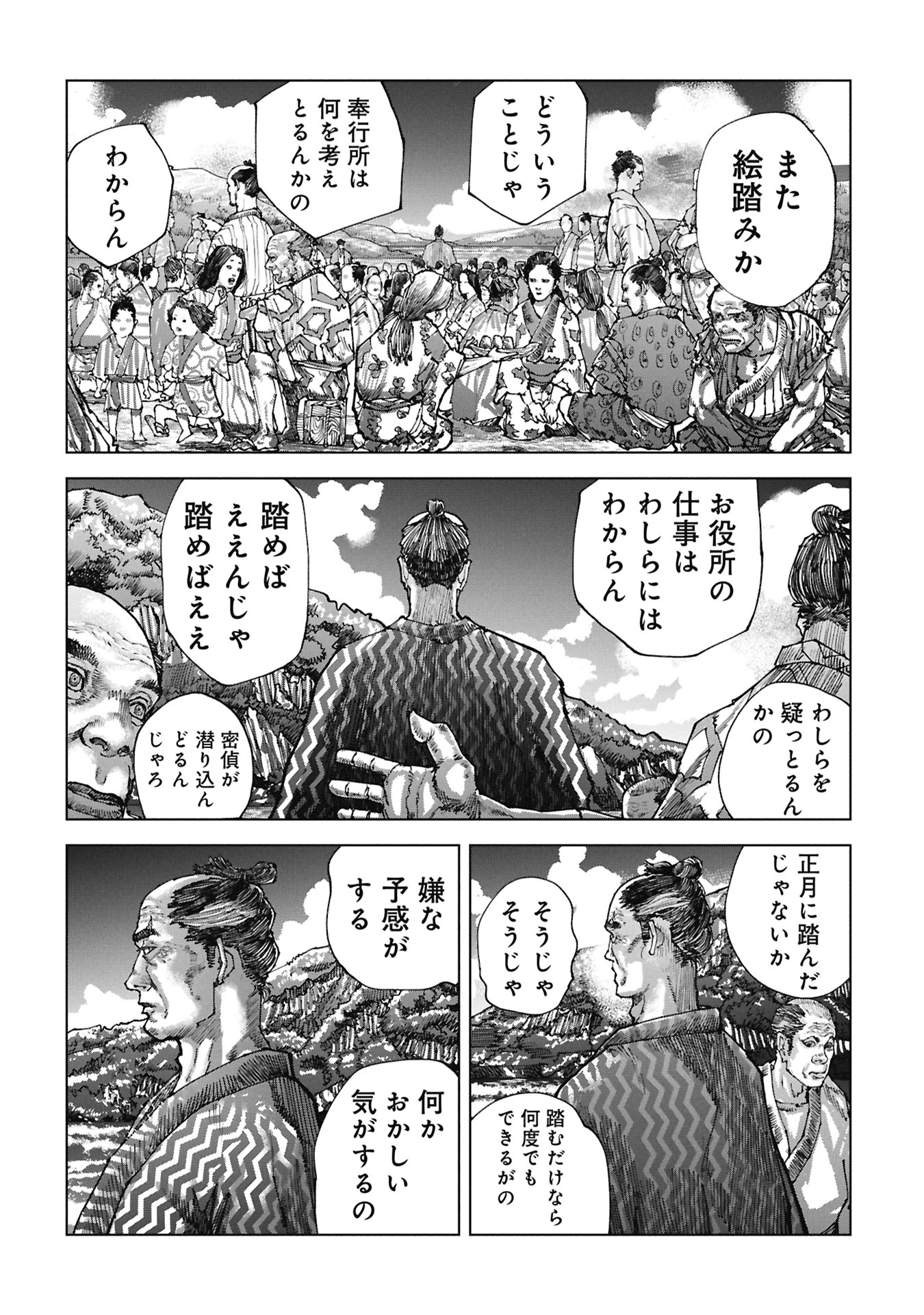 FUMIE Chapter 0 page 44 - nihonkuni.com
