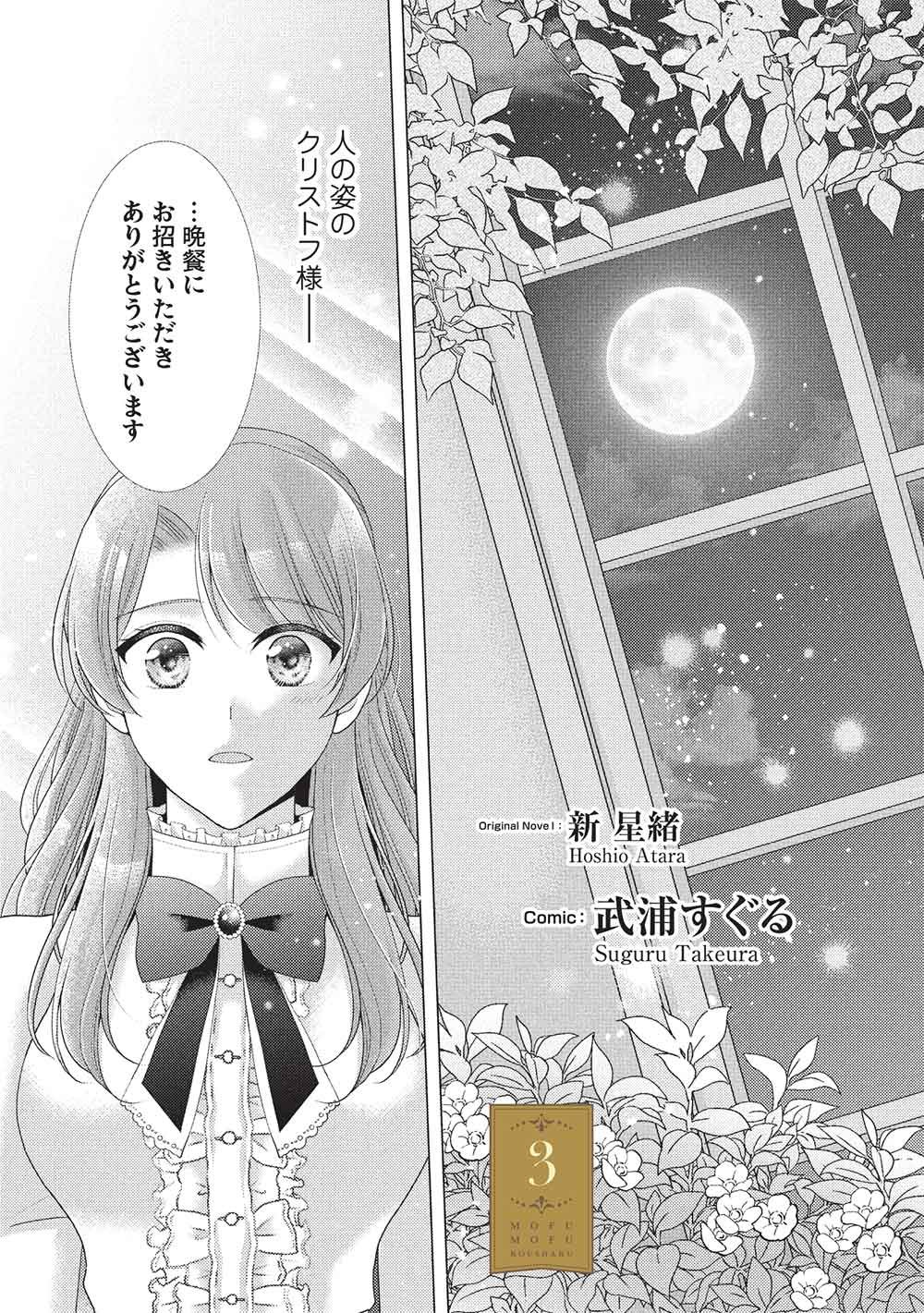 KONYAKU HAKI SARETA TSUIHOU SEIJO WA, MOFU-MOFU KOUSHAKU NI AISARERU Chapter 3 page 3 - nihonkuni.com