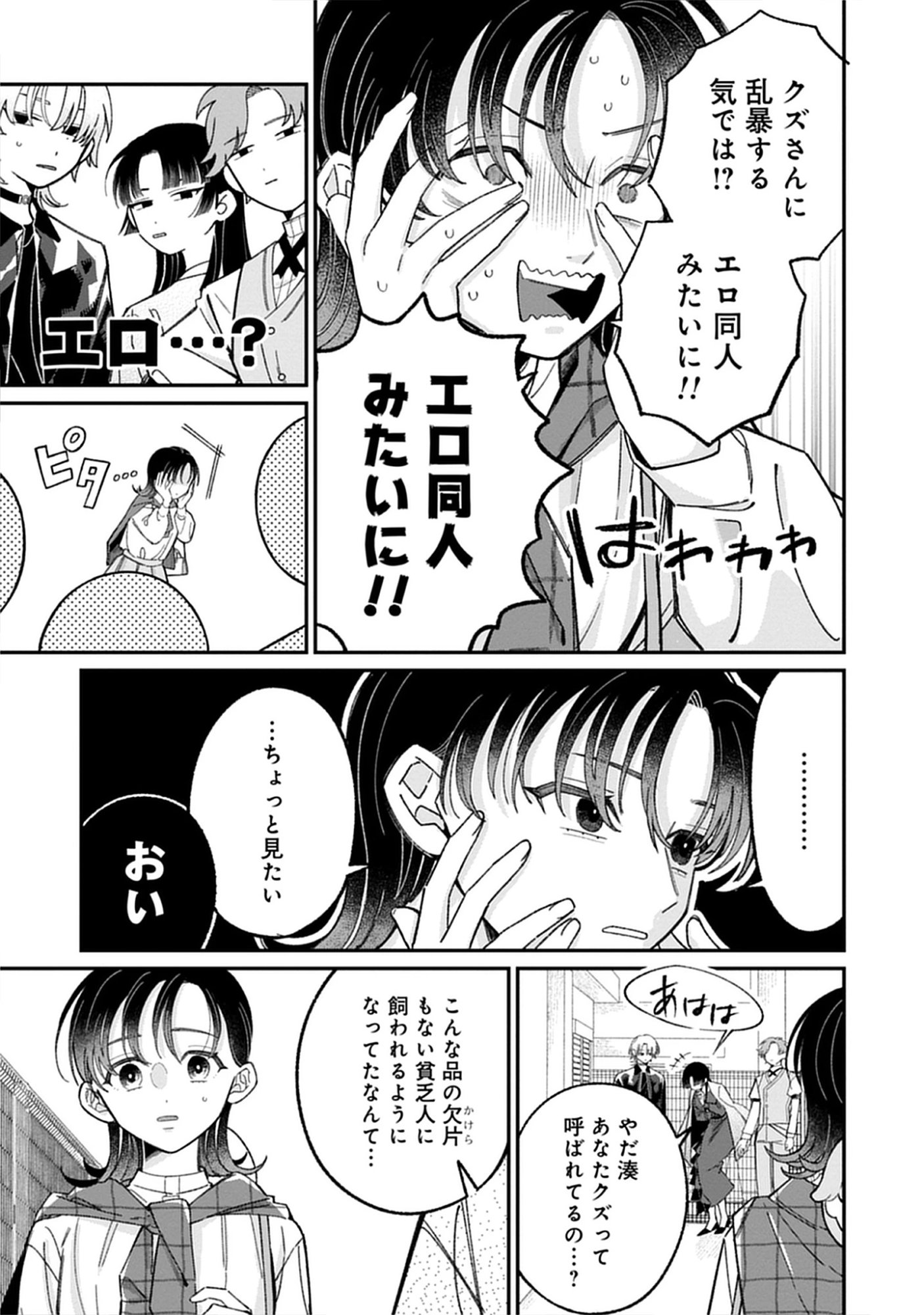 Kuzu Na Kare To No Oshi Keiyaku Chap 4.1 - Pic 7