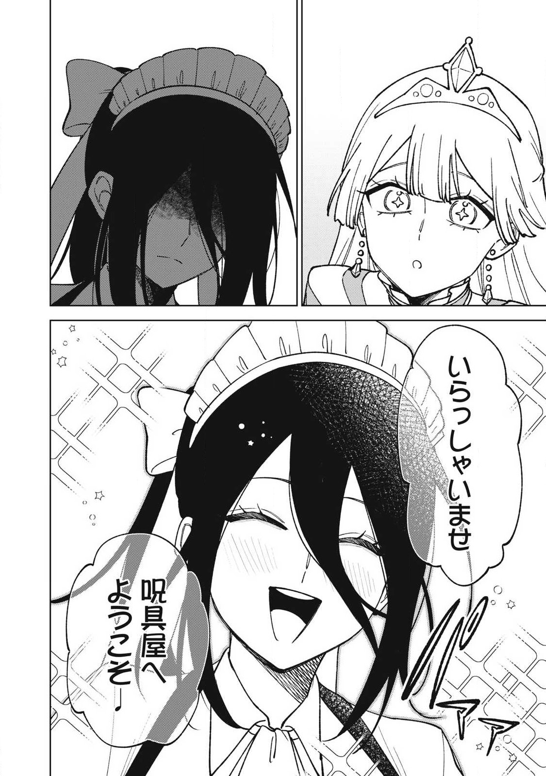 S RANK PARTY KARA KAIKO SARETA [JUGUSHI] ~ “NOROI NO ITEM” SHIKA TSUKUREMASENGA, SONO SEINOU WA ARTIFACT KYUU NARI……!~ Chapter 60.2 page 5 - nihonkuni.com