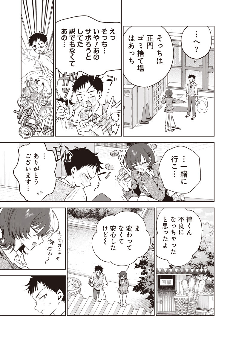 TSUZURA SENPAI WA MOTO KANO DAKARA Chapter 4 page 7 - nihonkuni.com
