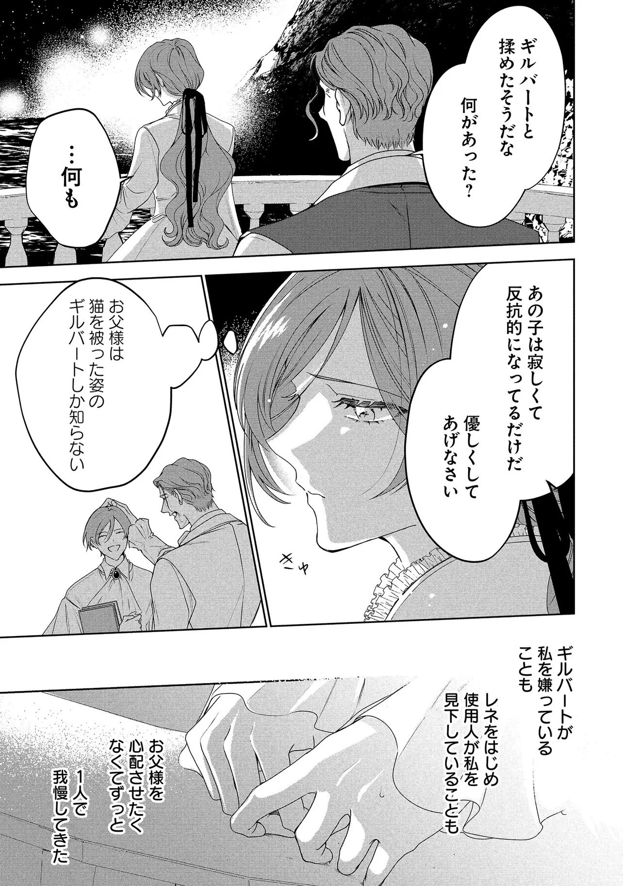 SAKUSHU SARETA WATASHI WA OTTO MO SHINYUU MO SUTERU KOTO NI SHIMASHITA Chapter 1 page 31 - nihonkuni.com