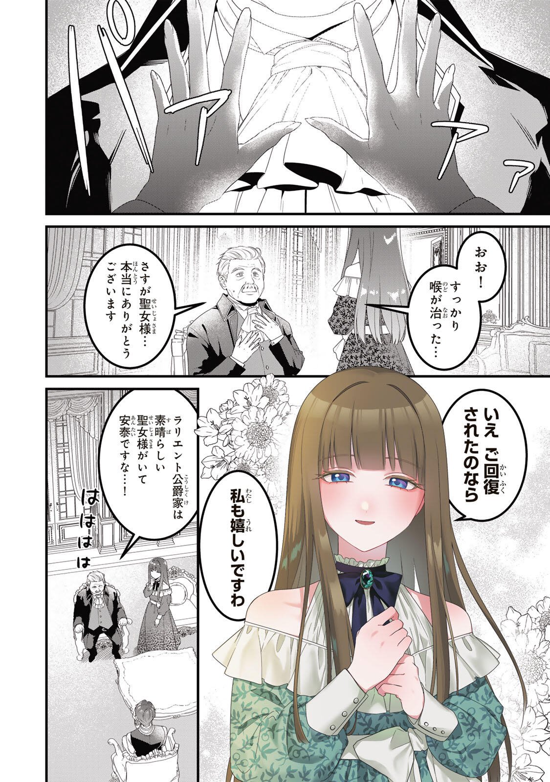 SHINIMODORI SEIJO WA DOKU KAZOKU TO KETSUBETSU SURU: MIRAI WO KAETARA, KYOUBOU OUJI SAMA NO DEKIAI GA MATTE MASHITA!? Chapter 1 page 4 - nihonkuni.com