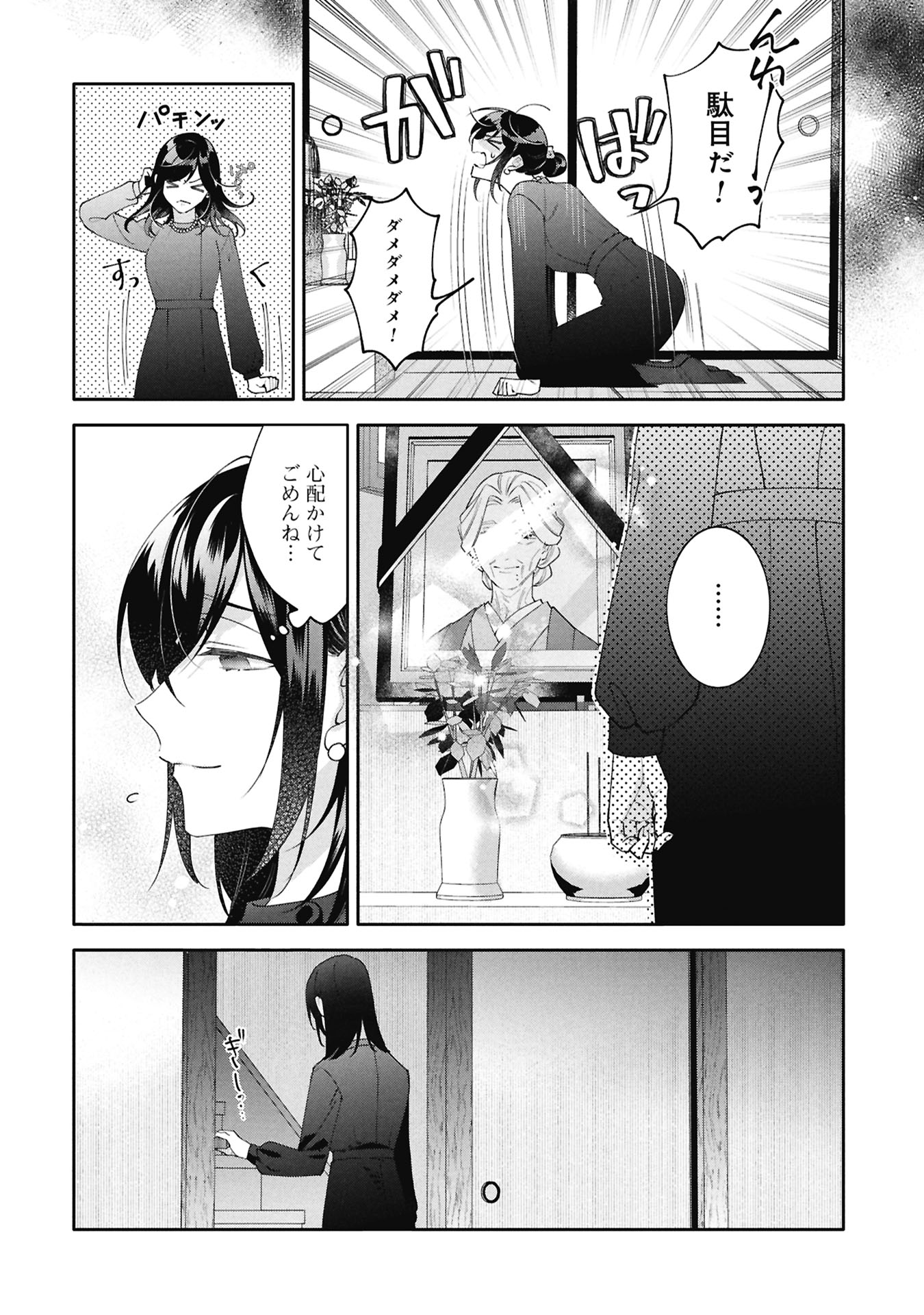 SEIJO NO, ISAN Chapter 1 page 28 - nihonkuni.com