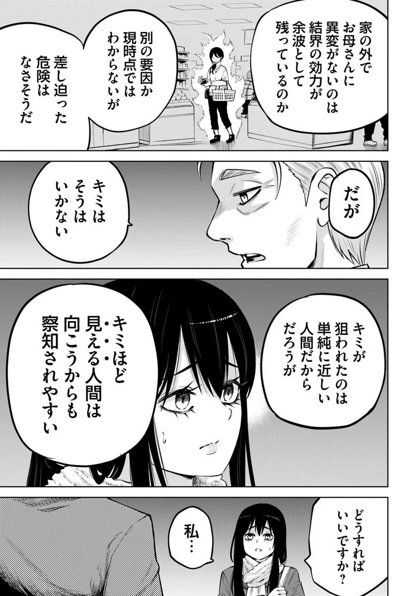 MIERUKO-CHAN - RAW Chapter 72 page 17 - nihonkuni.com