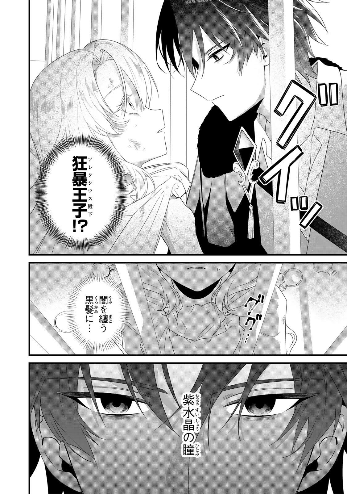 SHINIMODORI SEIJO WA DOKU KAZOKU TO KETSUBETSU SURU: MIRAI WO KAETARA, KYOUBOU OUJI SAMA NO DEKIAI GA MATTE MASHITA!? Chapter 1 page 16 - nihonkuni.com