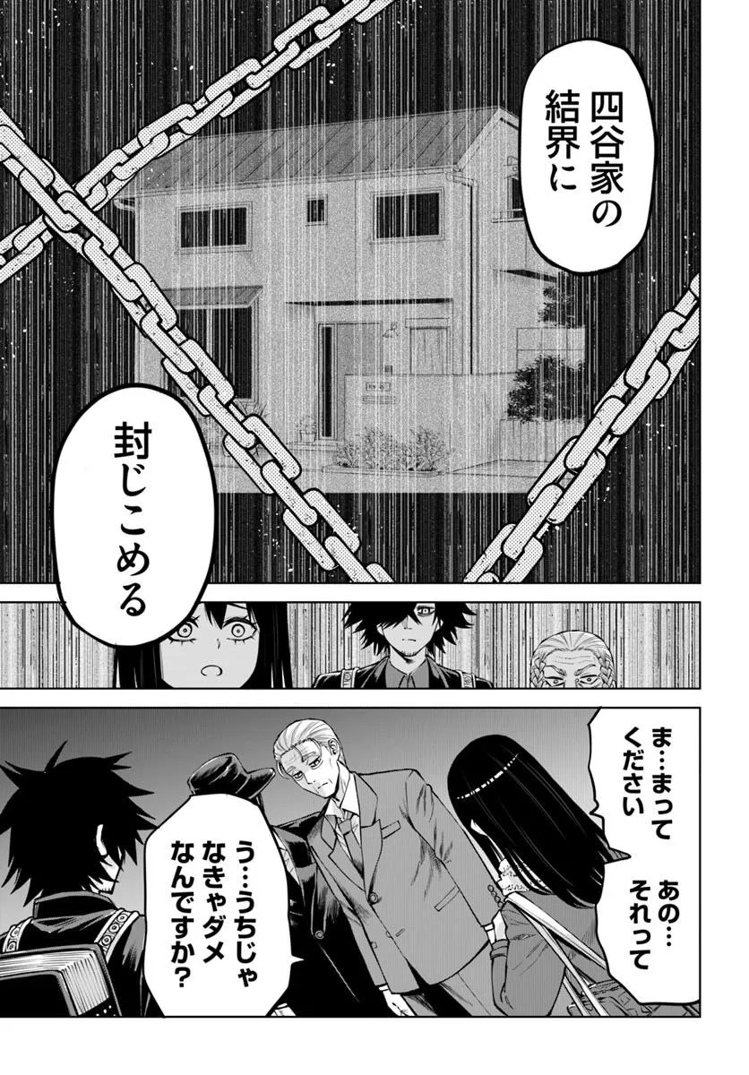 MIERUKO-CHAN - RAW Chapter 72 page 21 - nihonkuni.com