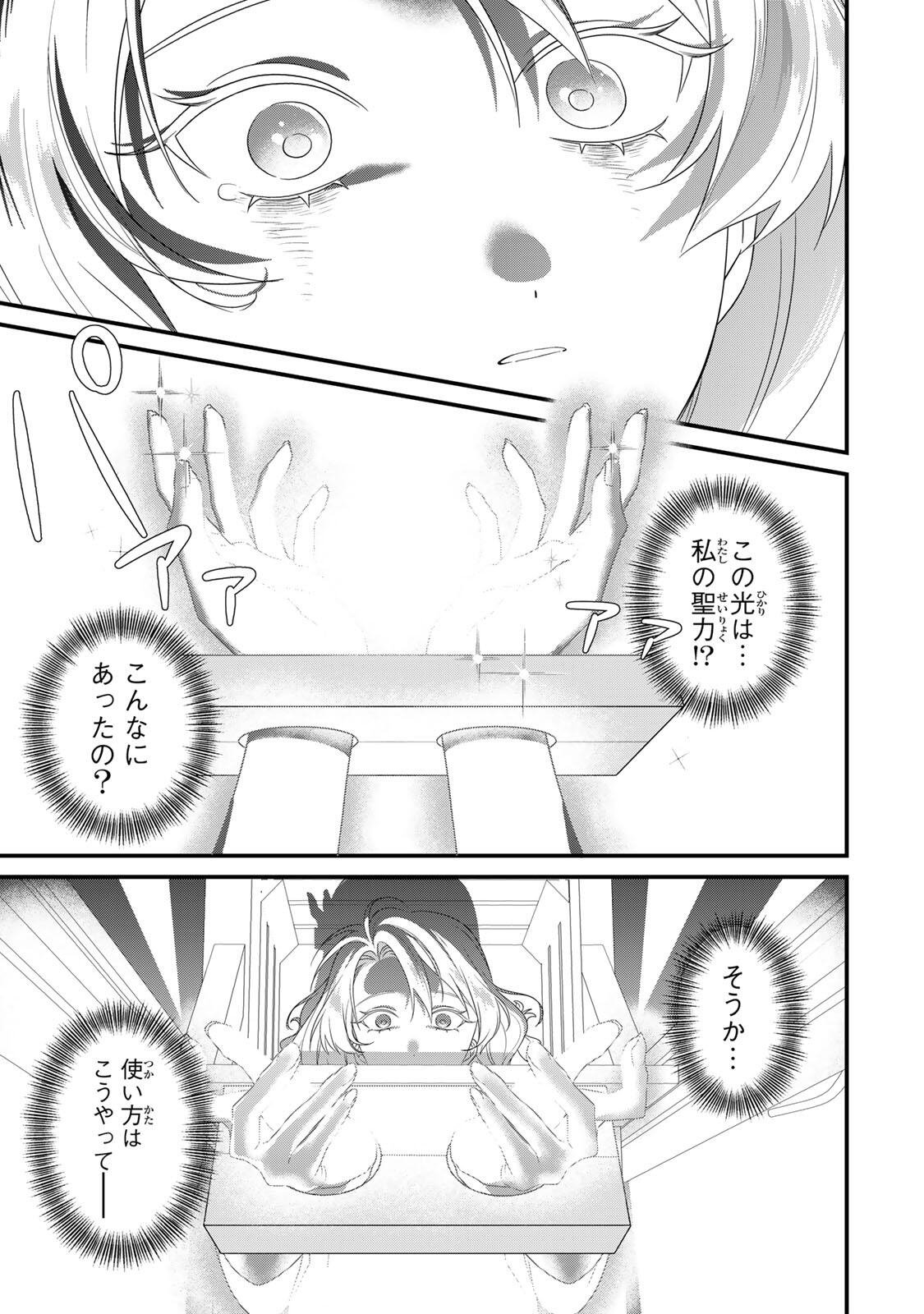 SHINIMODORI SEIJO WA DOKU KAZOKU TO KETSUBETSU SURU: MIRAI WO KAETARA, KYOUBOU OUJI SAMA NO DEKIAI GA MATTE MASHITA!? Chapter 1 page 31 - nihonkuni.com