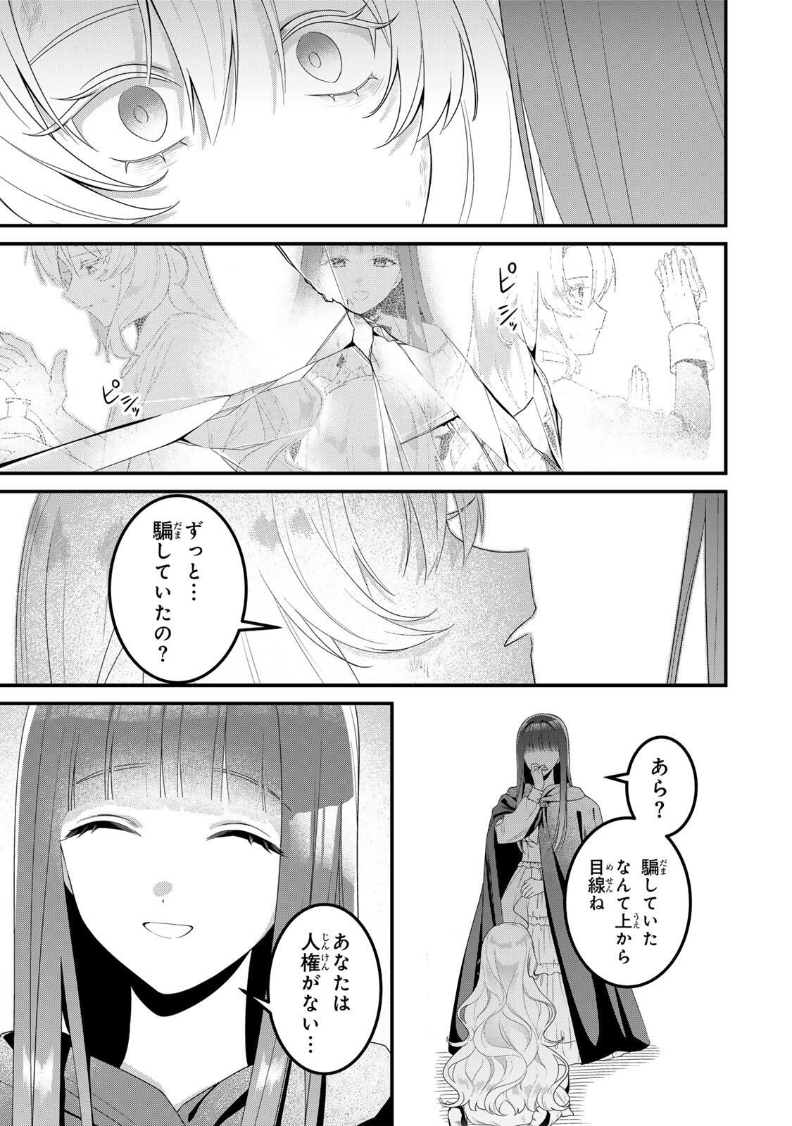 SHINIMODORI SEIJO WA DOKU KAZOKU TO KETSUBETSU SURU: MIRAI WO KAETARA, KYOUBOU OUJI SAMA NO DEKIAI GA MATTE MASHITA!? Chapter 1 page 25 - nihonkuni.com