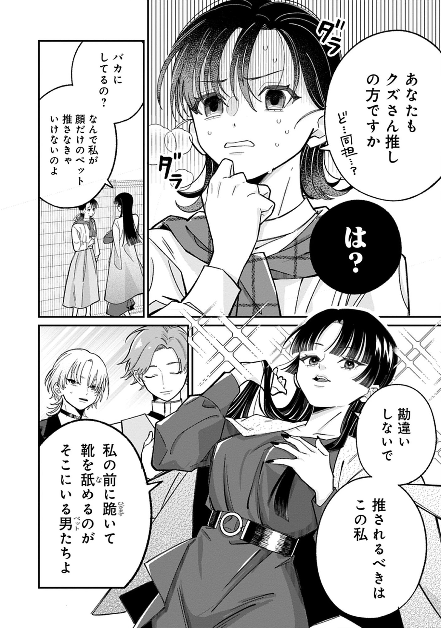 Kuzu Na Kare To No Oshi Keiyaku Chap 4.1 - Pic 10