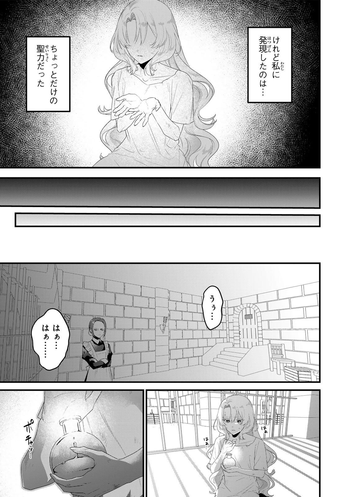 SHINIMODORI SEIJO WA DOKU KAZOKU TO KETSUBETSU SURU: MIRAI WO KAETARA, KYOUBOU OUJI SAMA NO DEKIAI GA MATTE MASHITA!? Chapter 1 page 11 - nihonkuni.com