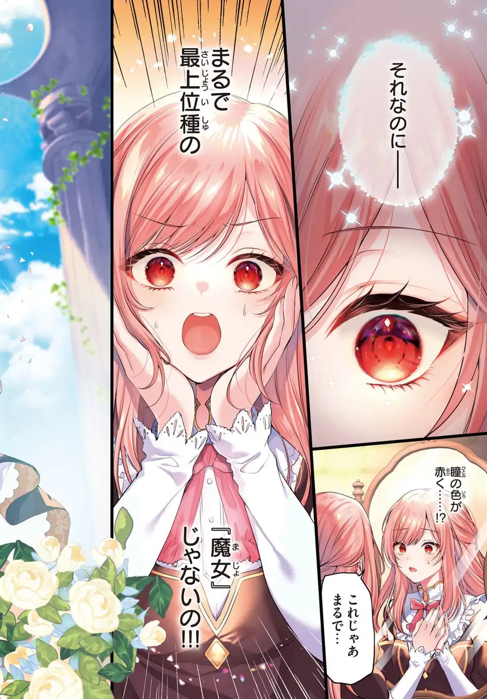 TEKIKOKU NI TOTSUIDE KORITSUMU EN DESU GA, DOUYARA WATASHI WA SAIKYOUSHU NO MAJORASHII DESU YO? Chapter 1 page 2 - nihonkuni.com