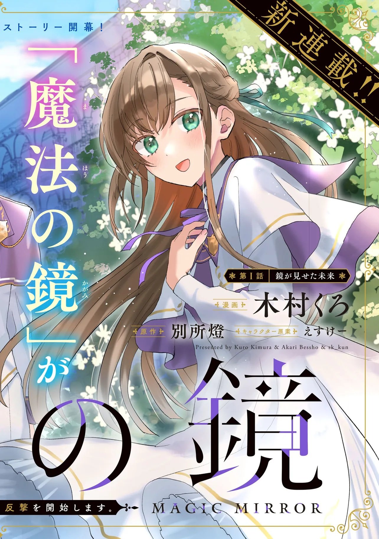 MAHOU NO KAGAMI: YARARE PPANASHI NO KIYOWA REIJOU GA GAMAN WO YAMETA TOKI, HANGEKI WO KAISHI SHIMASU Chap 1 - Pic 2