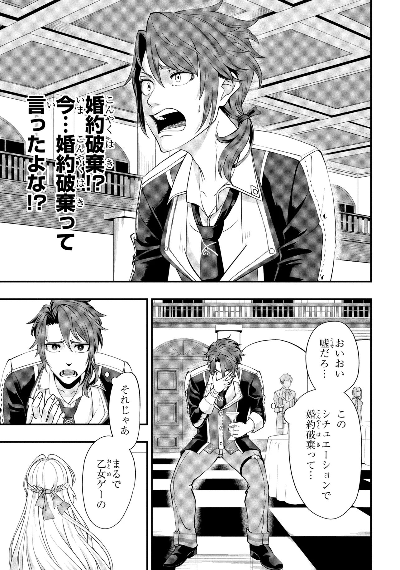 MOB NO ORE GA AKUYAKU REIJOU WO HIROTTA NDAGA ~GAME HONPEN MUSHI DE, SUKIKATTE TANOSHIMASU~ Chapter 1 page 15 - nihonkuni.com