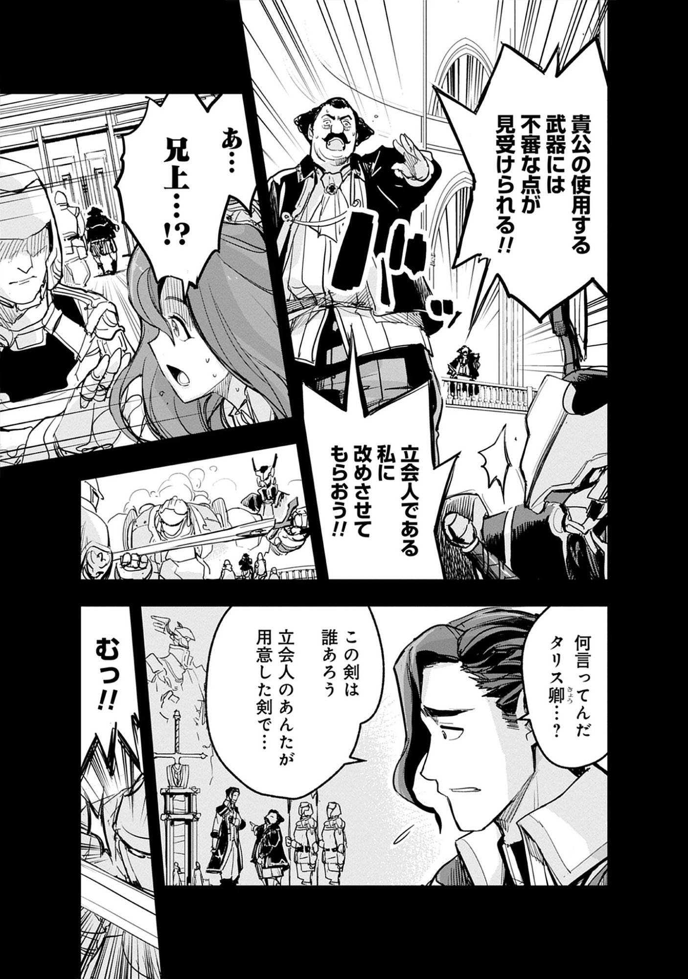 Inkyo Gurashi no Ossan, Joou Heika no Ken to Naru ～ Intai Kishi wa Musume no Tame ni Oukoku Hittou Kishi ni Kaerisaku ～ Chap 20.3 - Pic 9