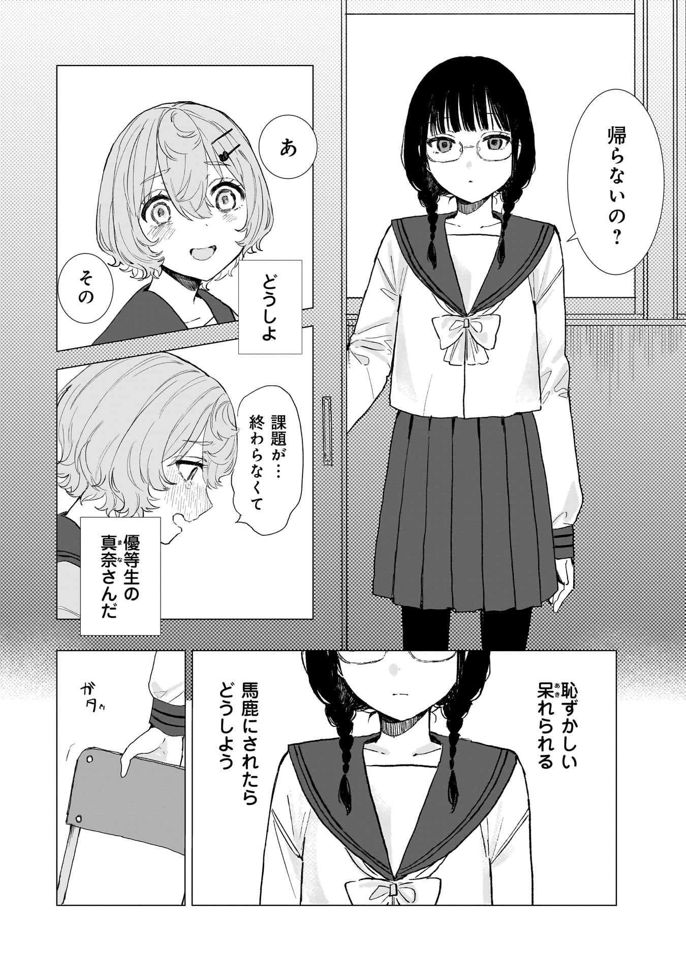 RUISHU NO YAKATA Chap 1 - Pic 24