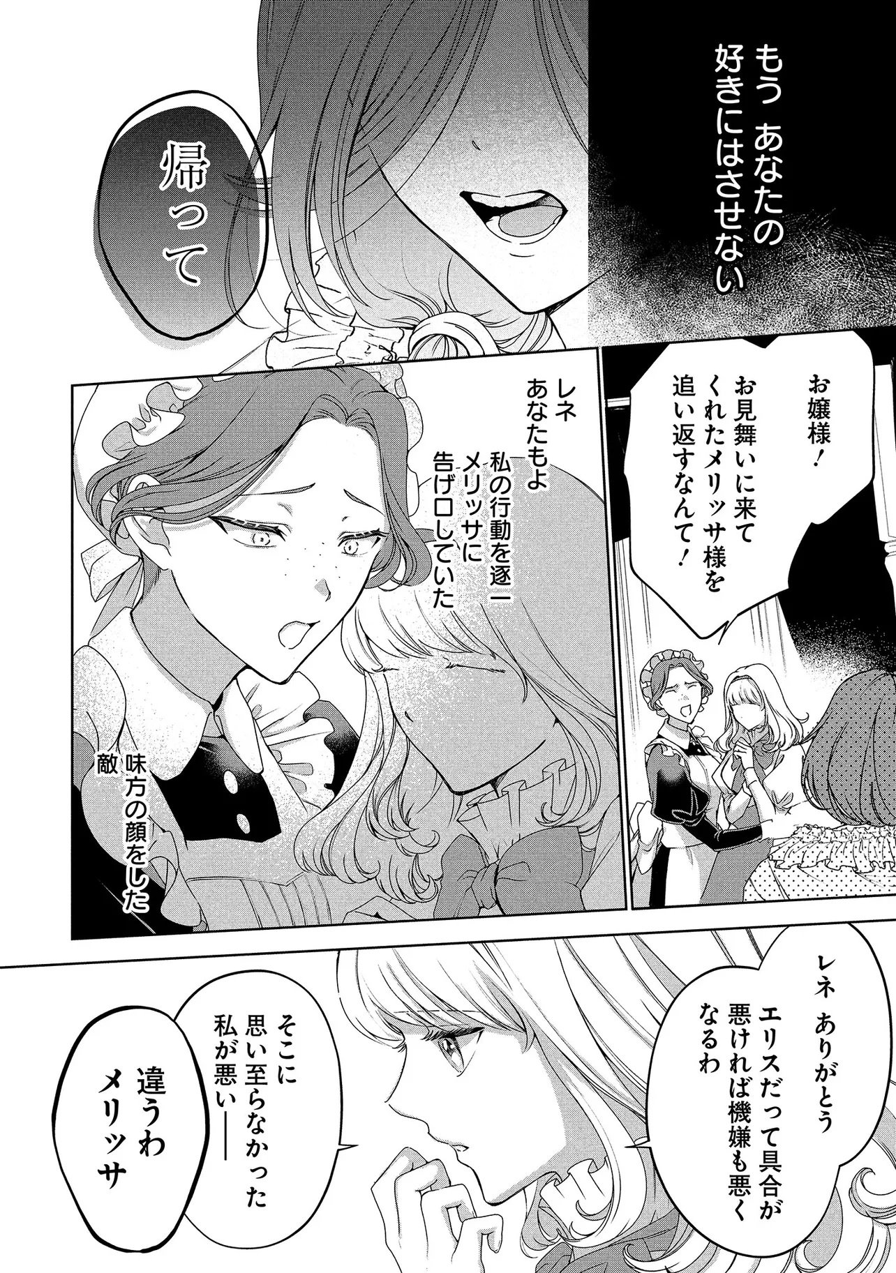 SAKUSHU SARETA WATASHI WA OTTO MO SHINYUU MO SUTERU KOTO NI SHIMASHITA Chapter 1 page 22 - nihonkuni.com