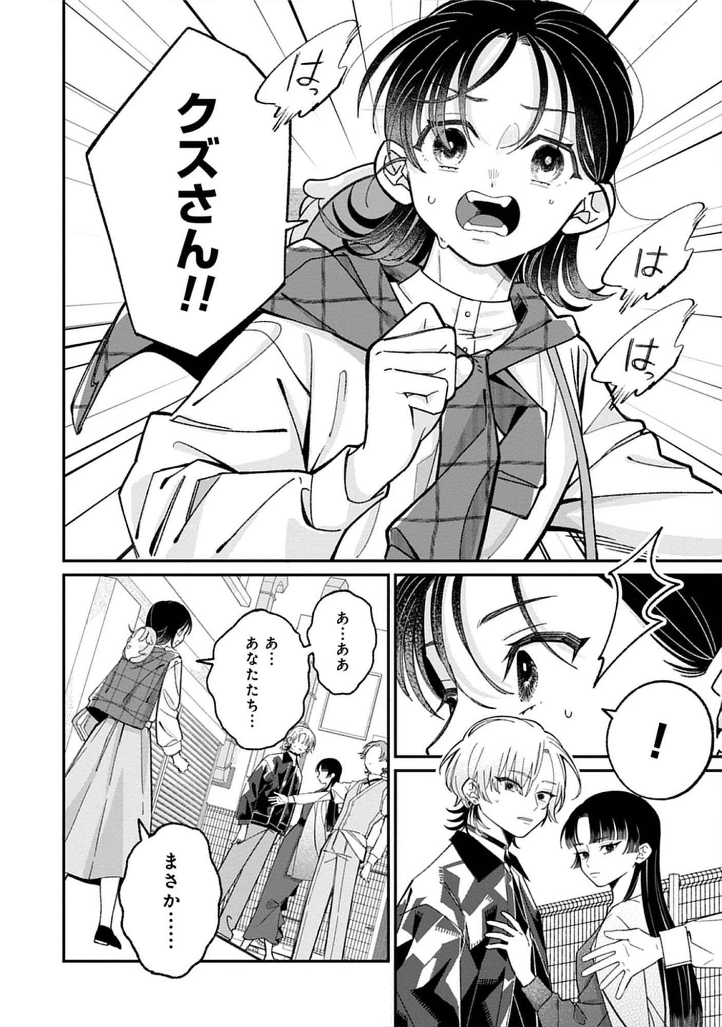 Kuzu Na Kare To No Oshi Keiyaku Chap 4.1 - Pic 6