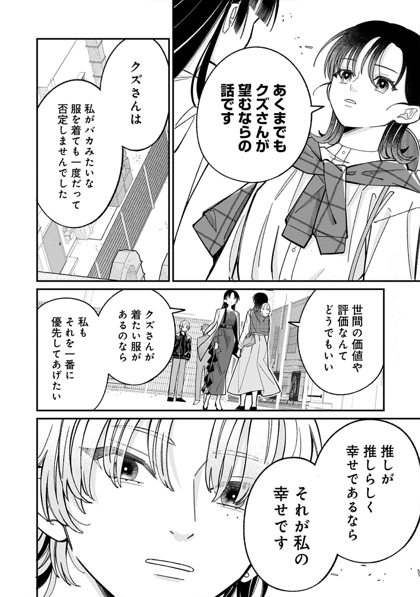 Kuzu Na Kare To No Oshi Keiyaku Chap 4.1 - Pic 12