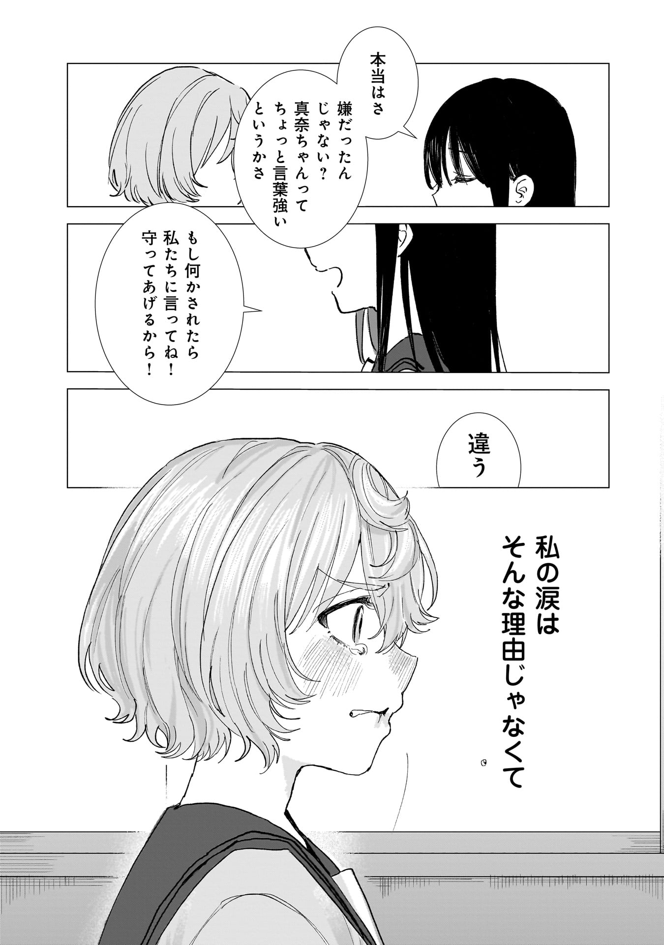 RUISHU NO YAKATA Chap 1 - Pic 43