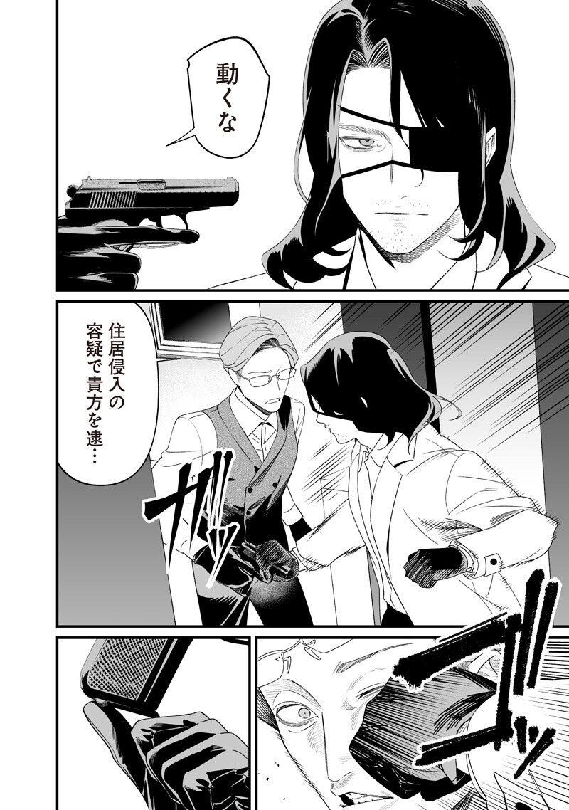 MARIA NO DANZAI Chapter 74 page 12 - nihonkuni.com