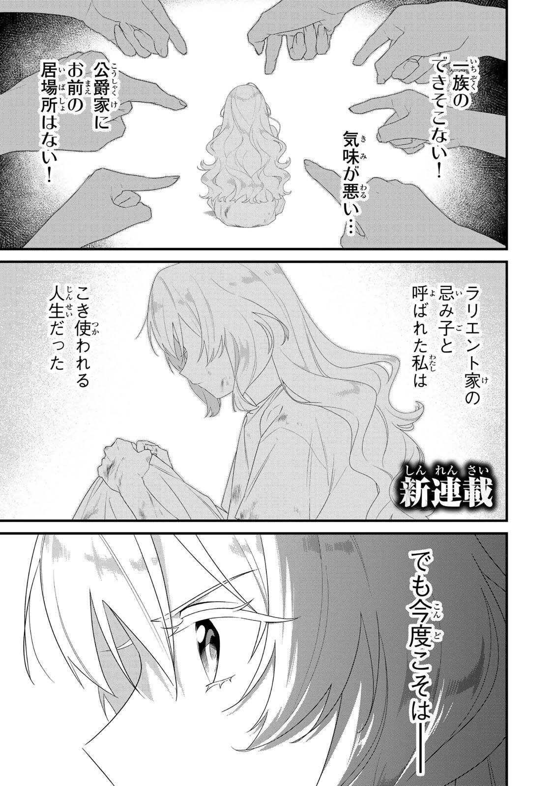 SHINIMODORI SEIJO WA DOKU KAZOKU TO KETSUBETSU SURU: MIRAI WO KAETARA, KYOUBOU OUJI SAMA NO DEKIAI GA MATTE MASHITA!? Chapter 1 page 1 - nihonkuni.com