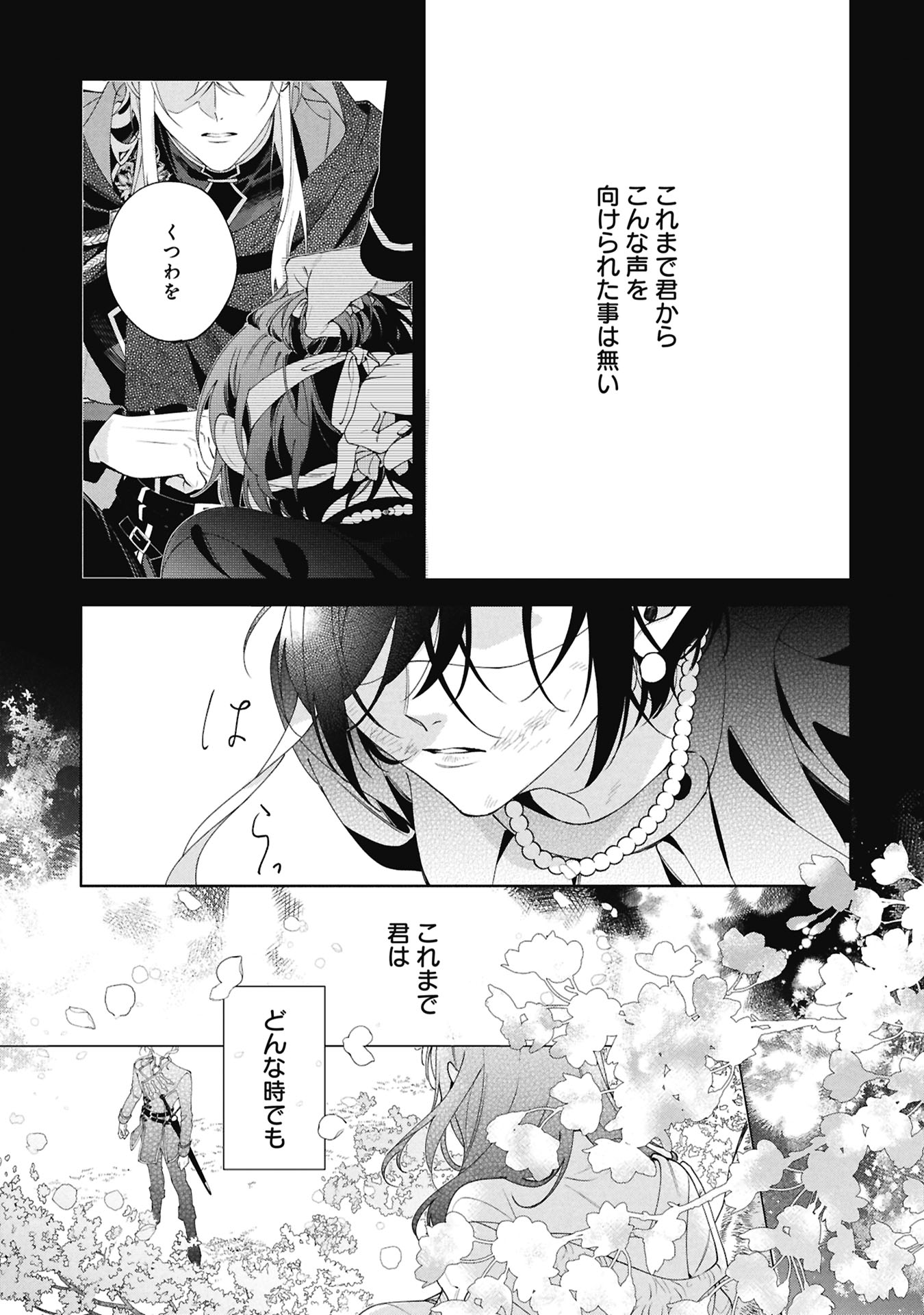 SEIJO NO, ISAN Chapter 1 page 3 - nihonkuni.com